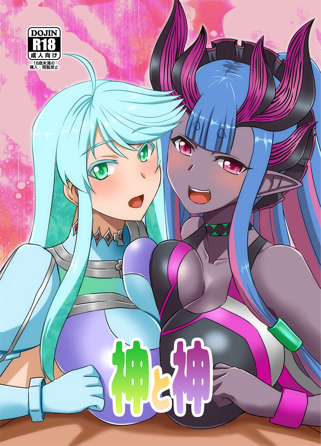 神と神 page 1 full