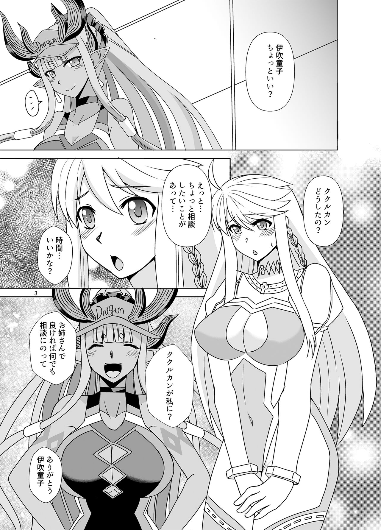 神と神 page 3 full