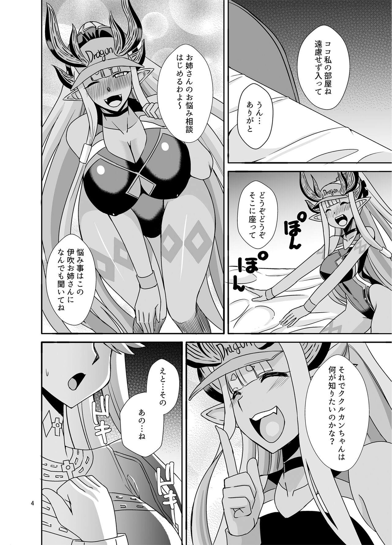神と神 page 4 full