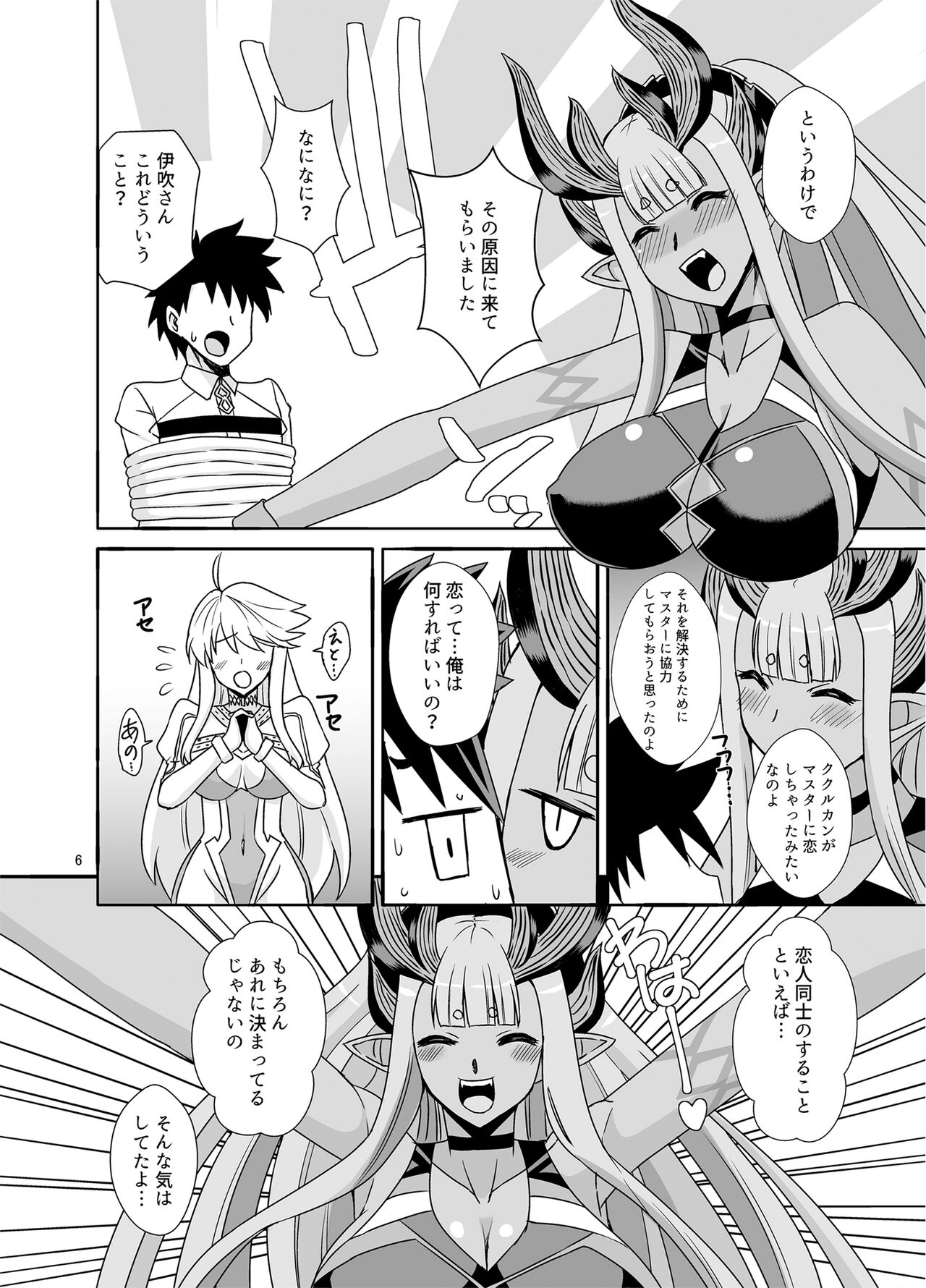 神と神 page 6 full