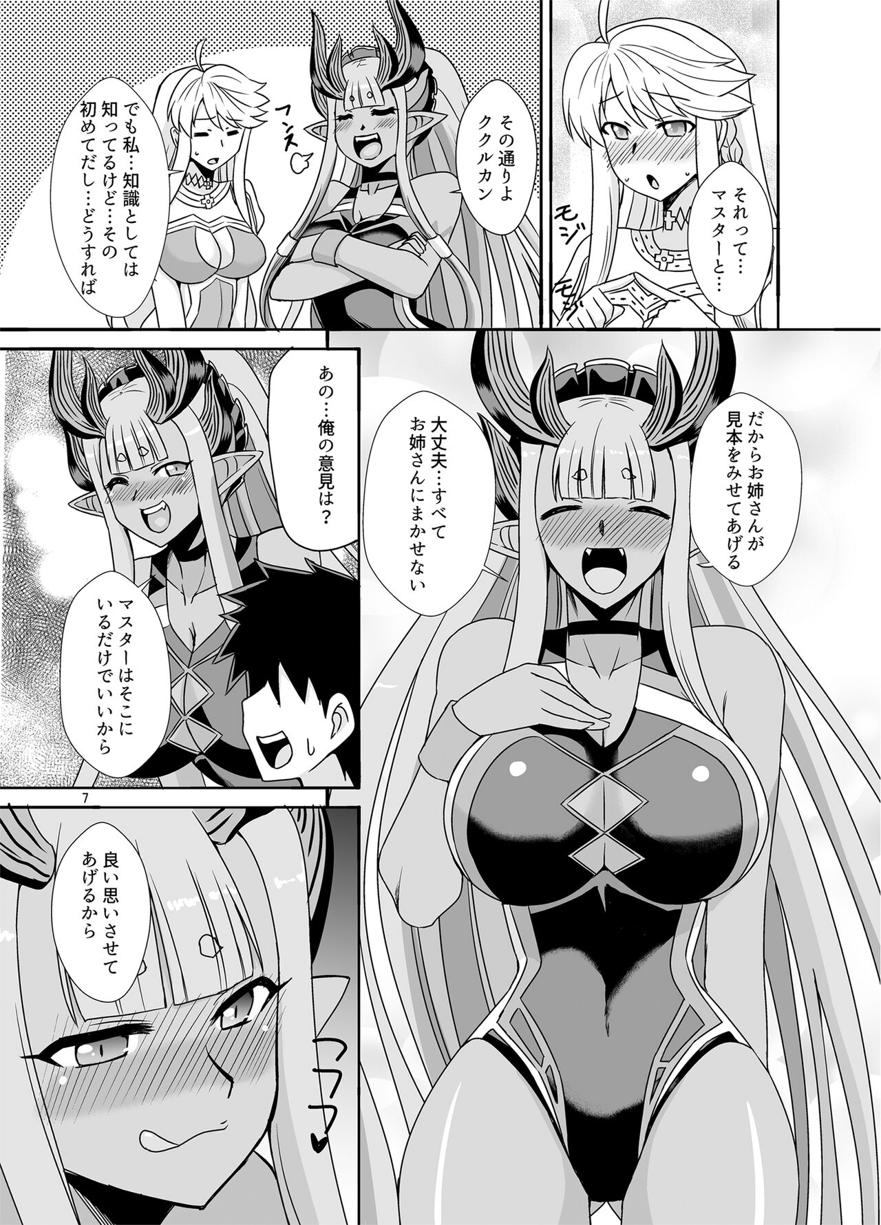 神と神 page 7 full
