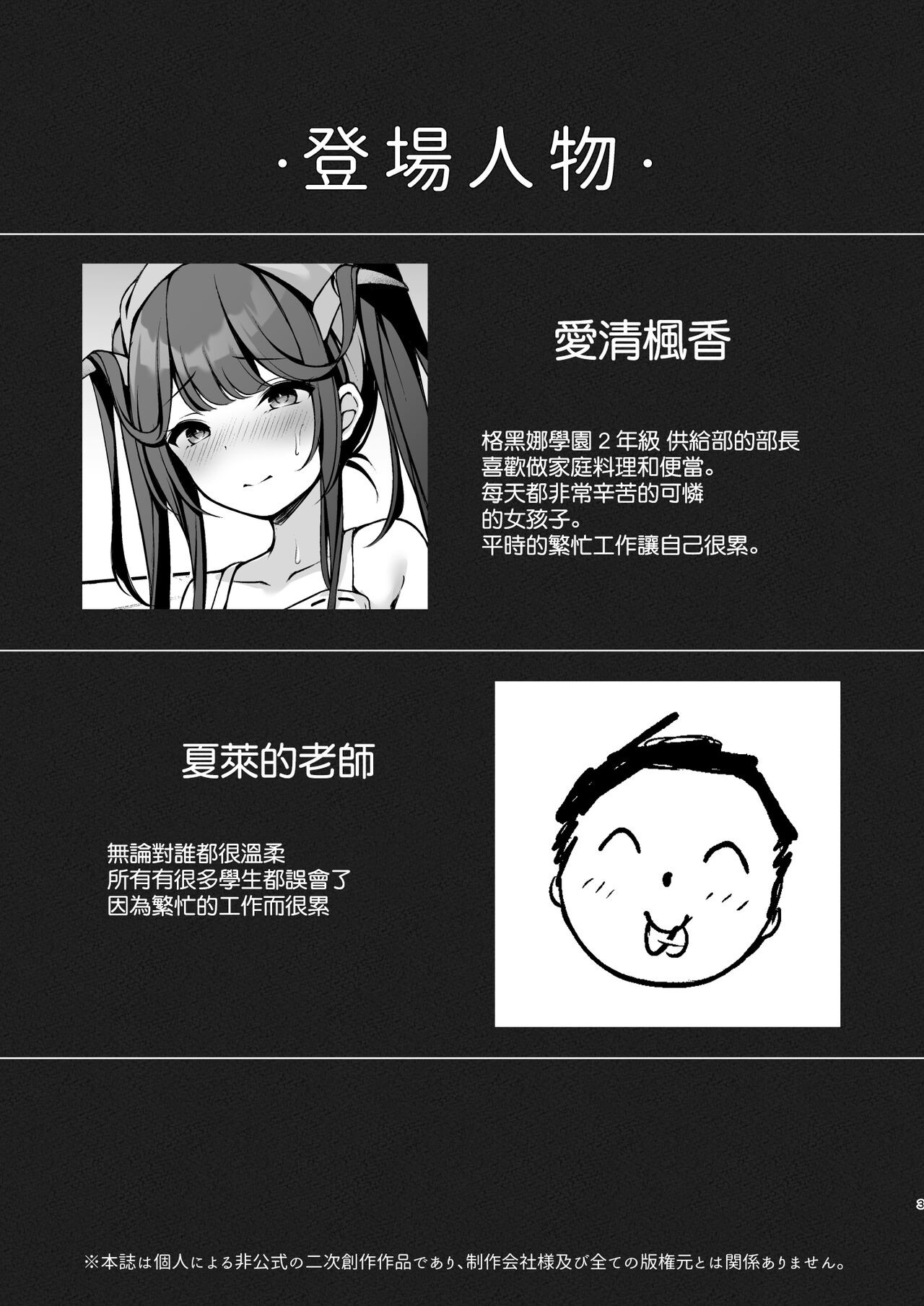 Akuma no Seihoushi page 4 full