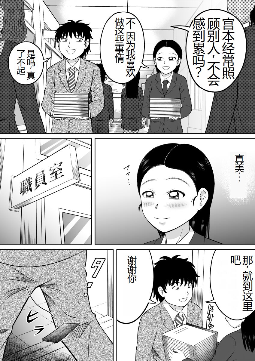 Ikenai Seito page 6 full