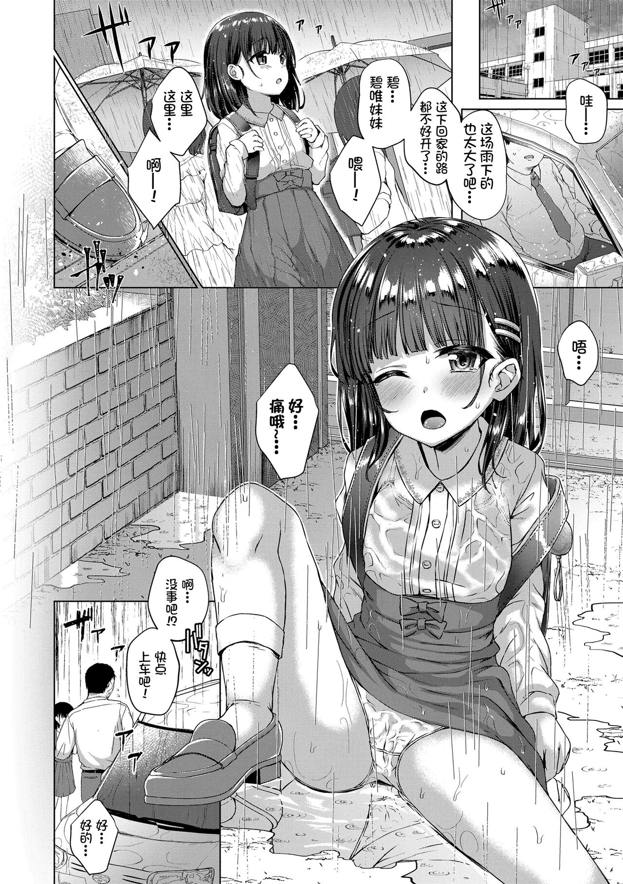 Warui Ko Dare da | page 5 full