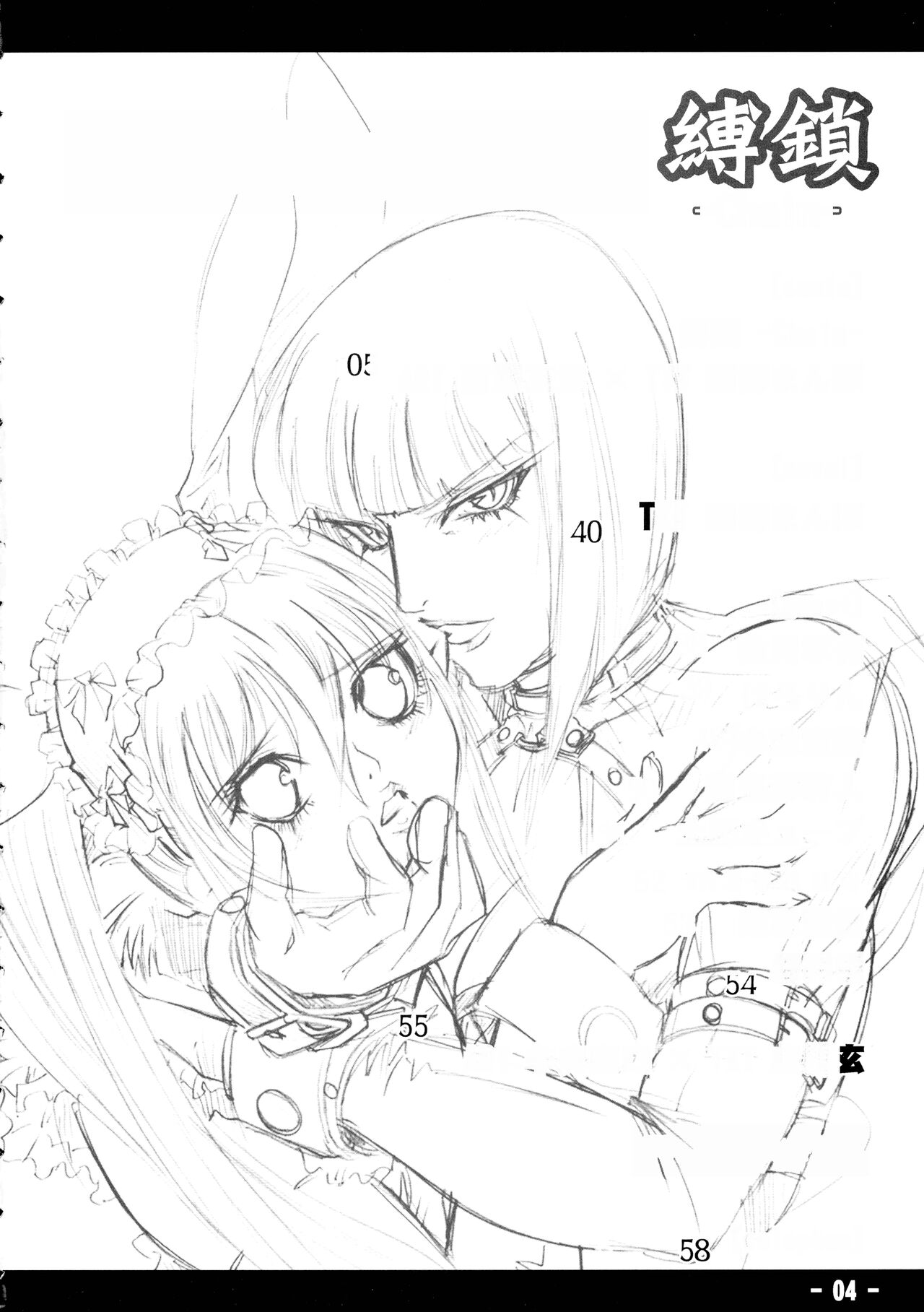 Baku Kusari - Chain - page 3 full