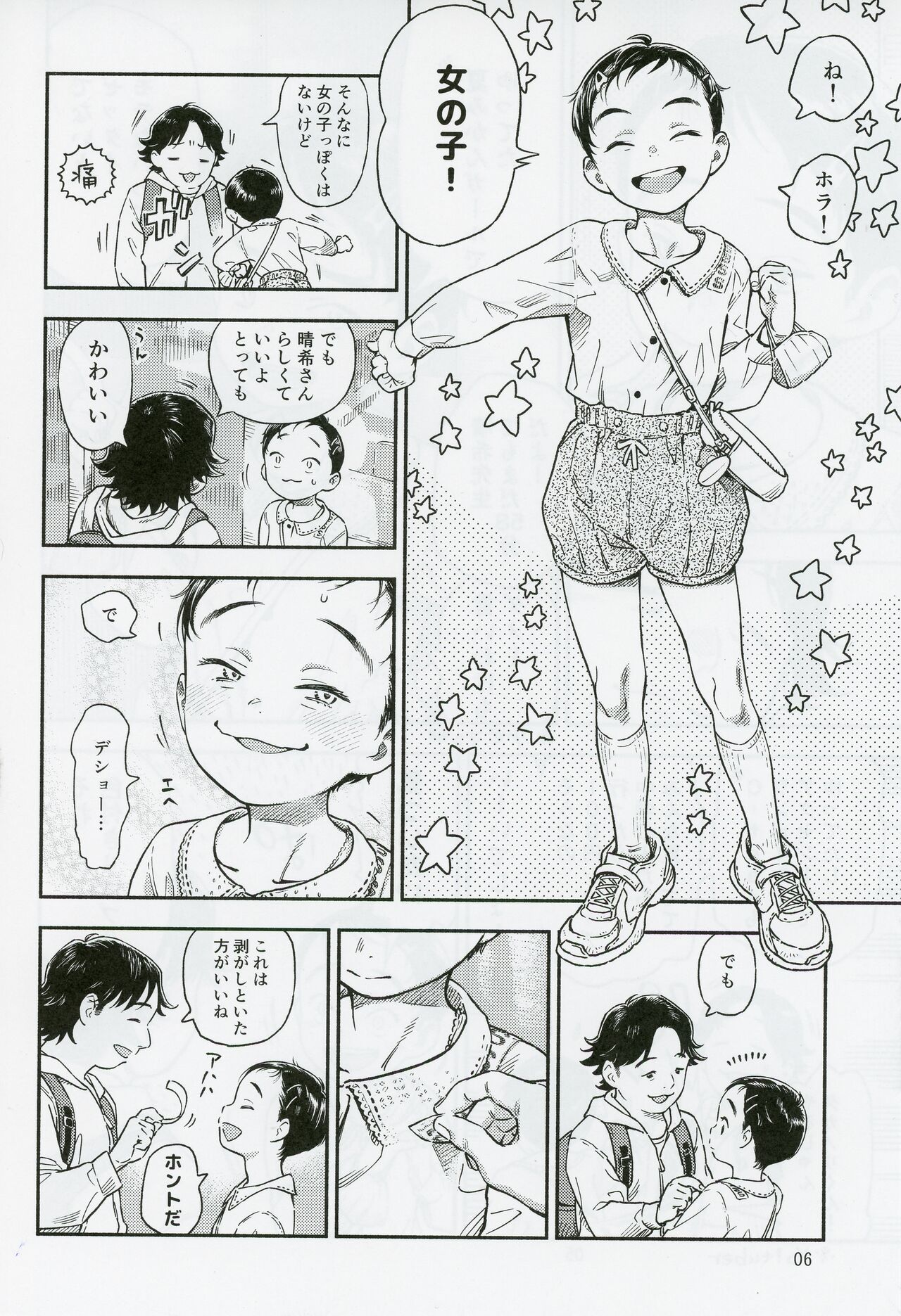 放課後に図書ニーを page 5 full