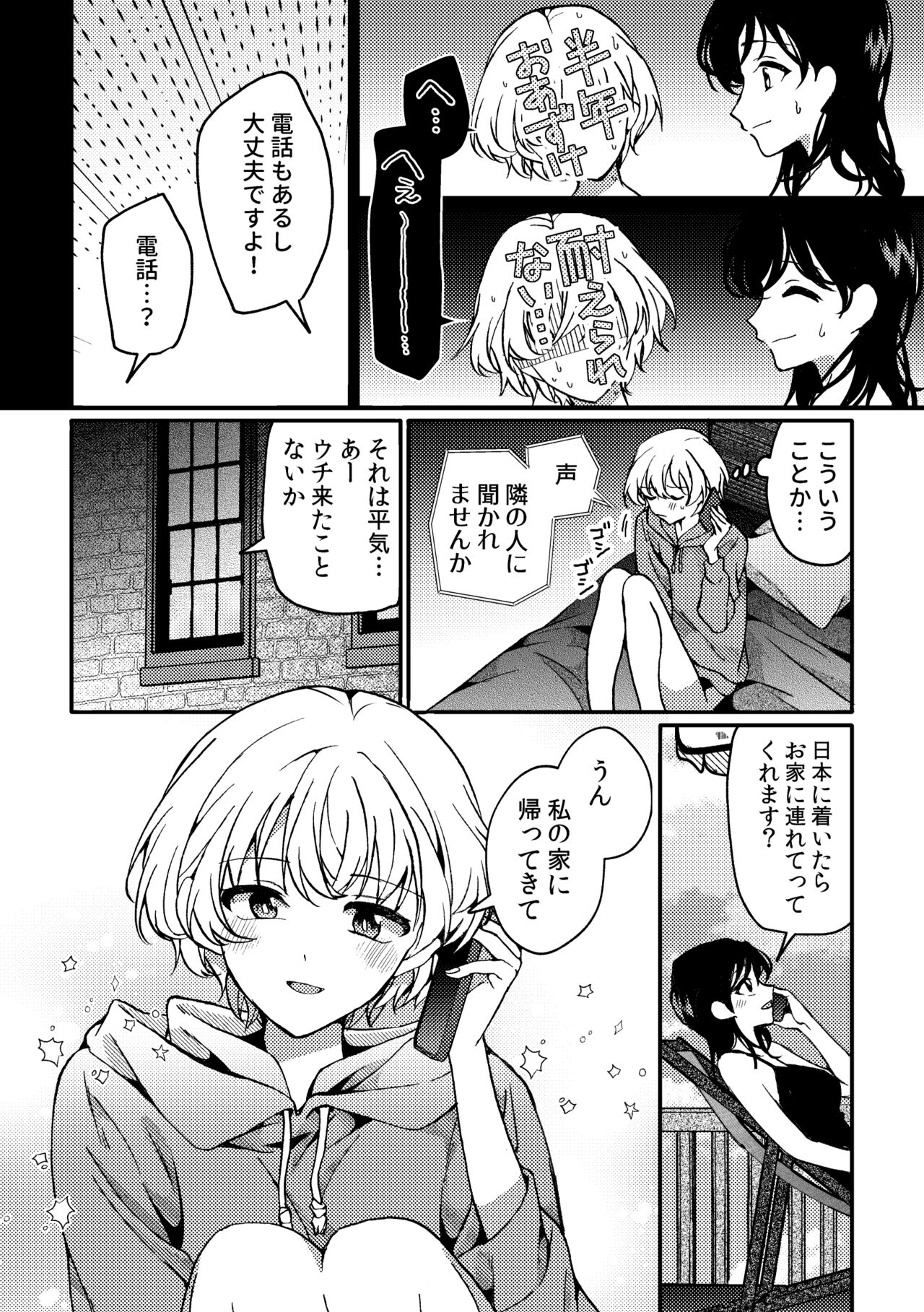 i no Mikkai -i no Shissou 3- page 6 full