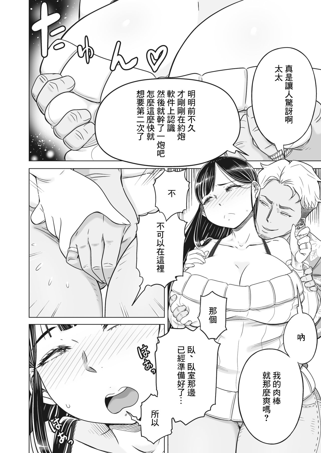 覗き穴 page 2 full