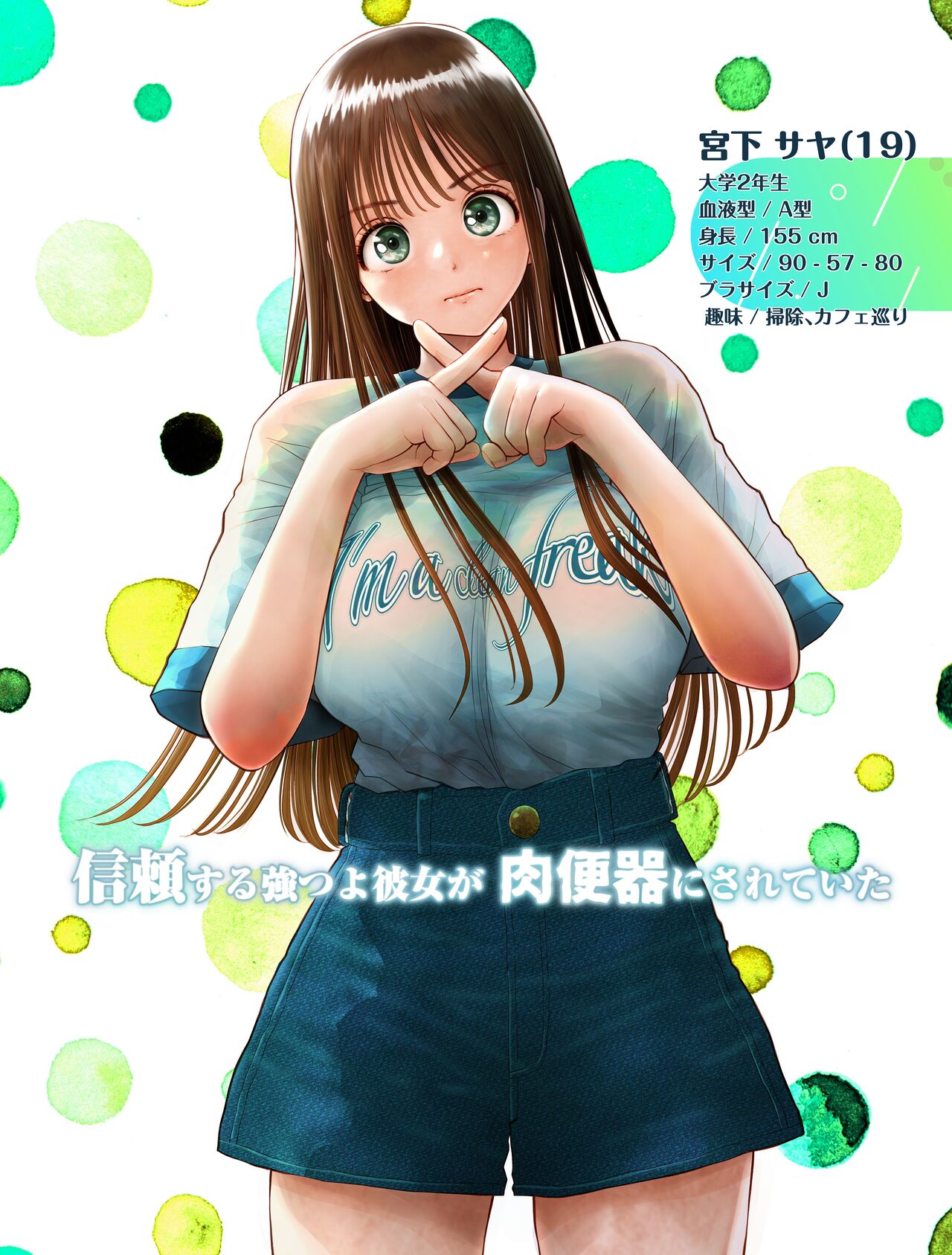 Shinrai suru Tsuyo Tsuyo Kanojo ga Nikubenki ni Sareteita page 2 full