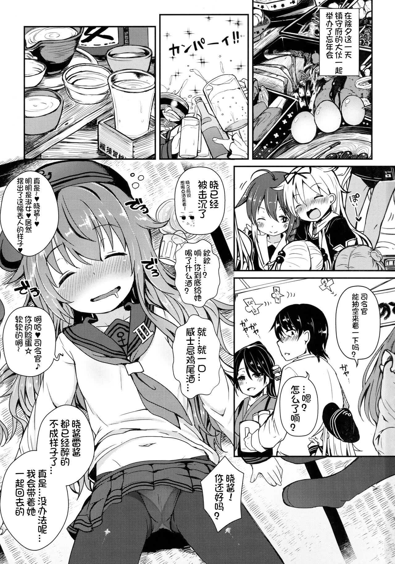 Akatsuki to Issho ni Atatakai Koi o Sugoshitai page 3 full