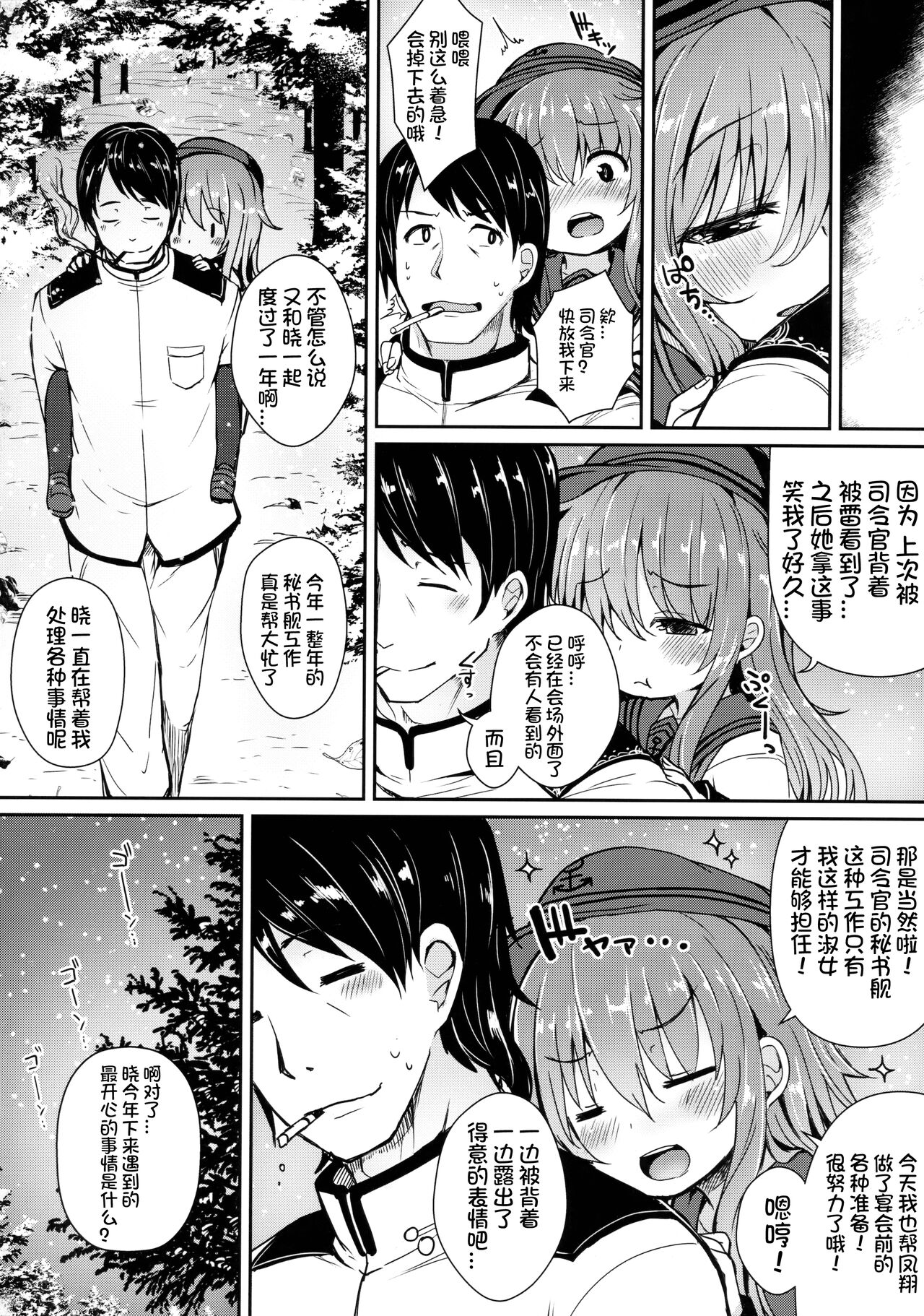 Akatsuki to Issho ni Atatakai Koi o Sugoshitai page 4 full