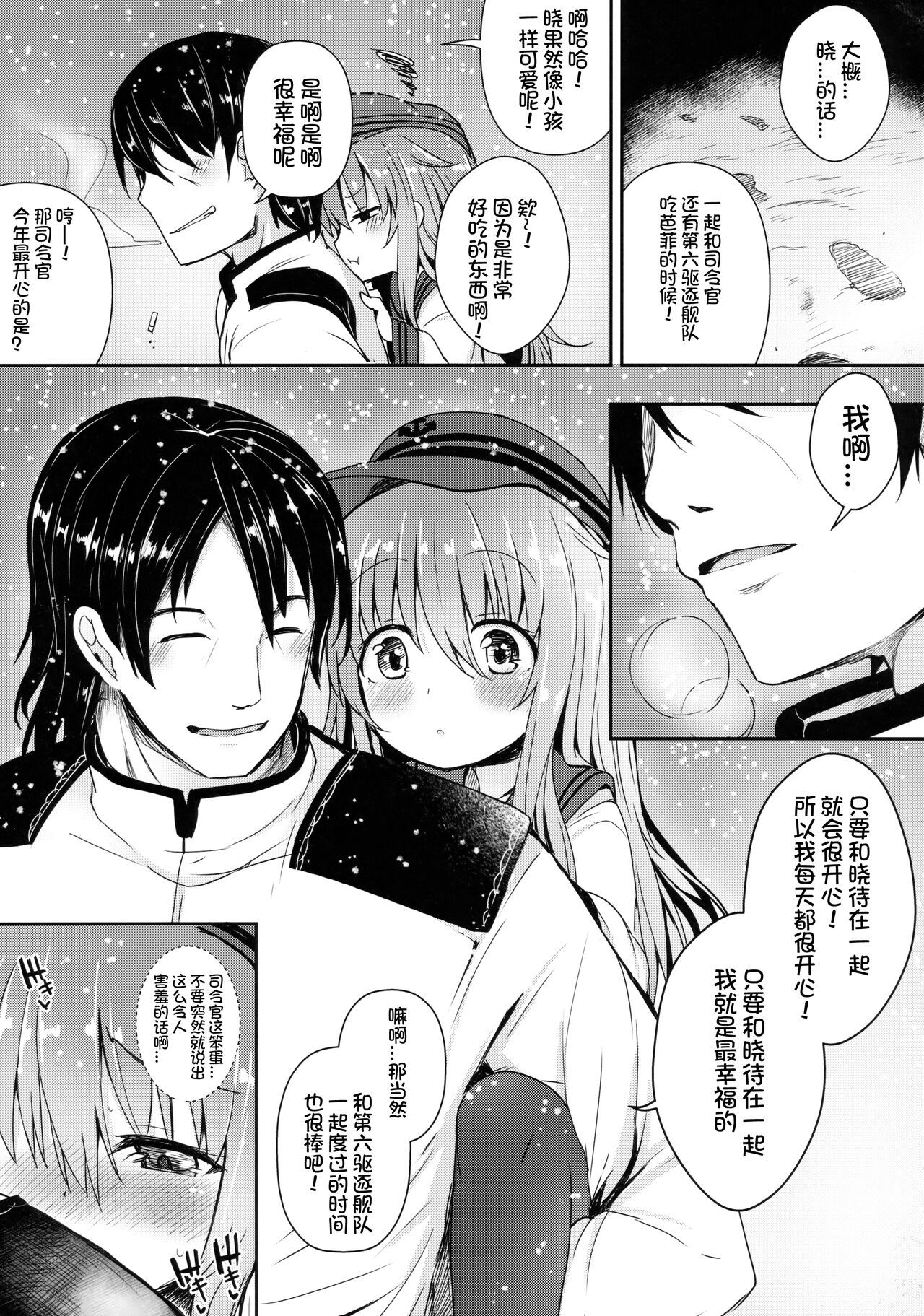 Akatsuki to Issho ni Atatakai Koi o Sugoshitai page 5 full