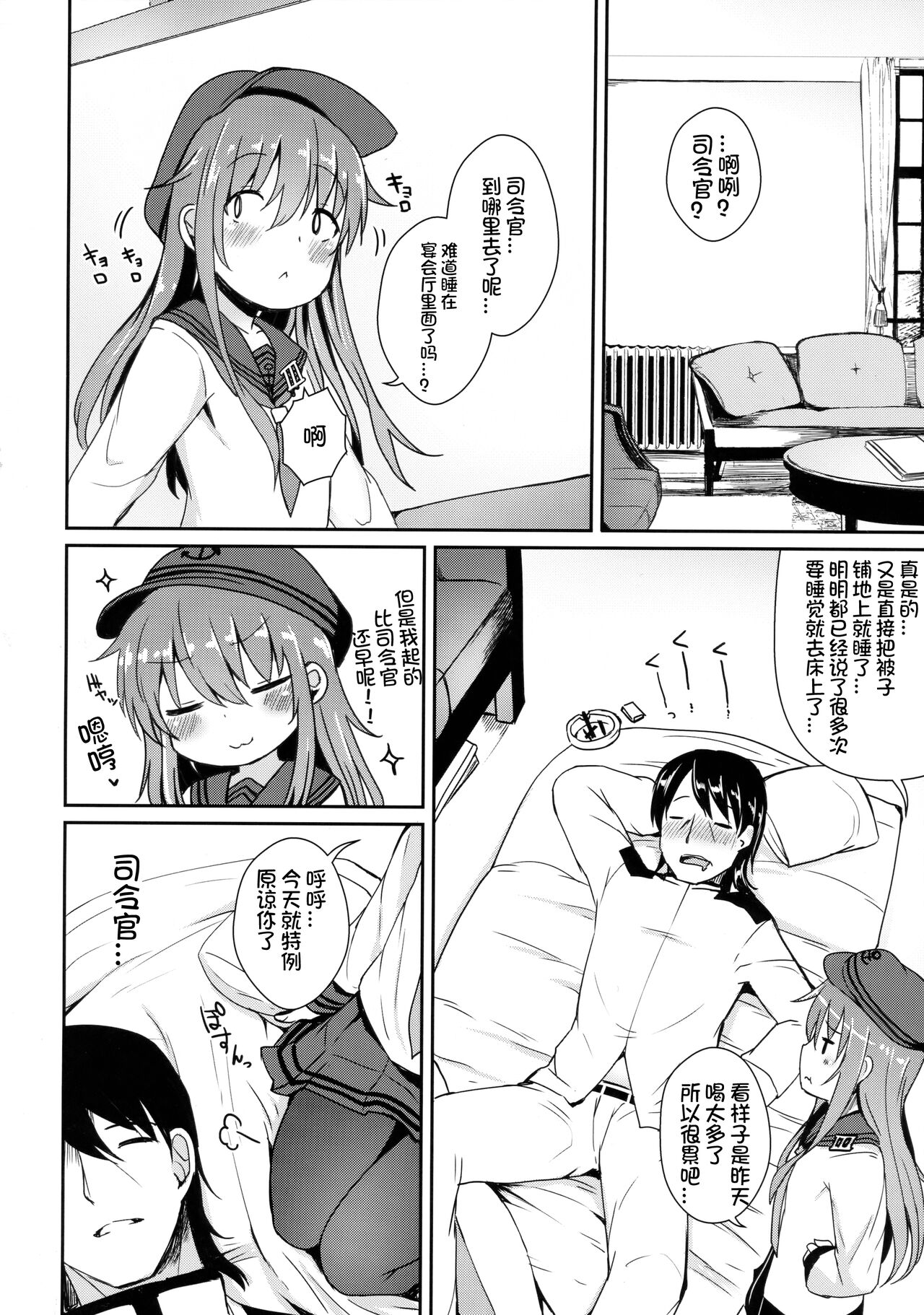 Akatsuki to Issho ni Atatakai Koi o Sugoshitai page 8 full