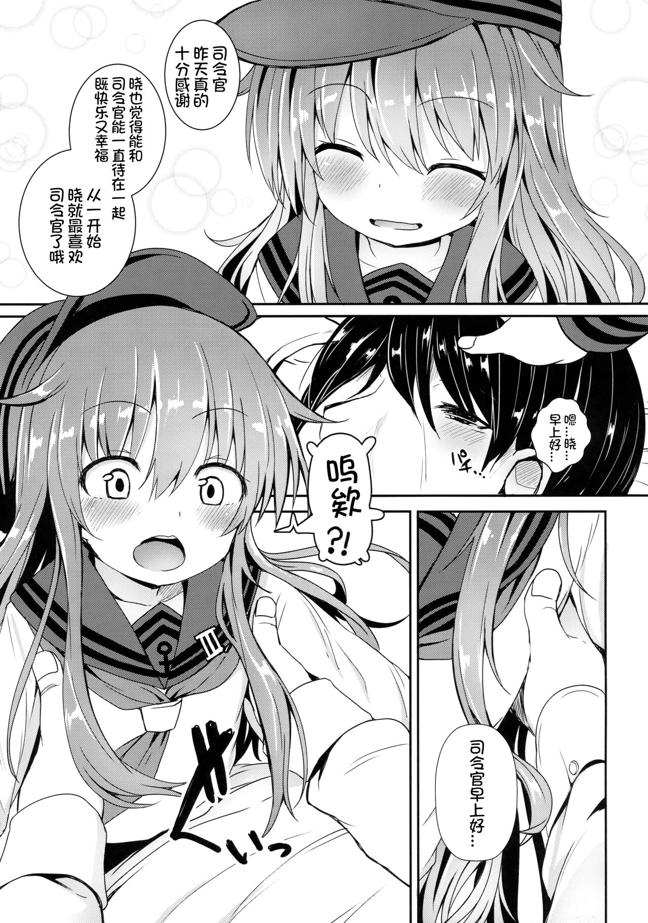 Akatsuki to Issho ni Atatakai Koi o Sugoshitai page 9 full
