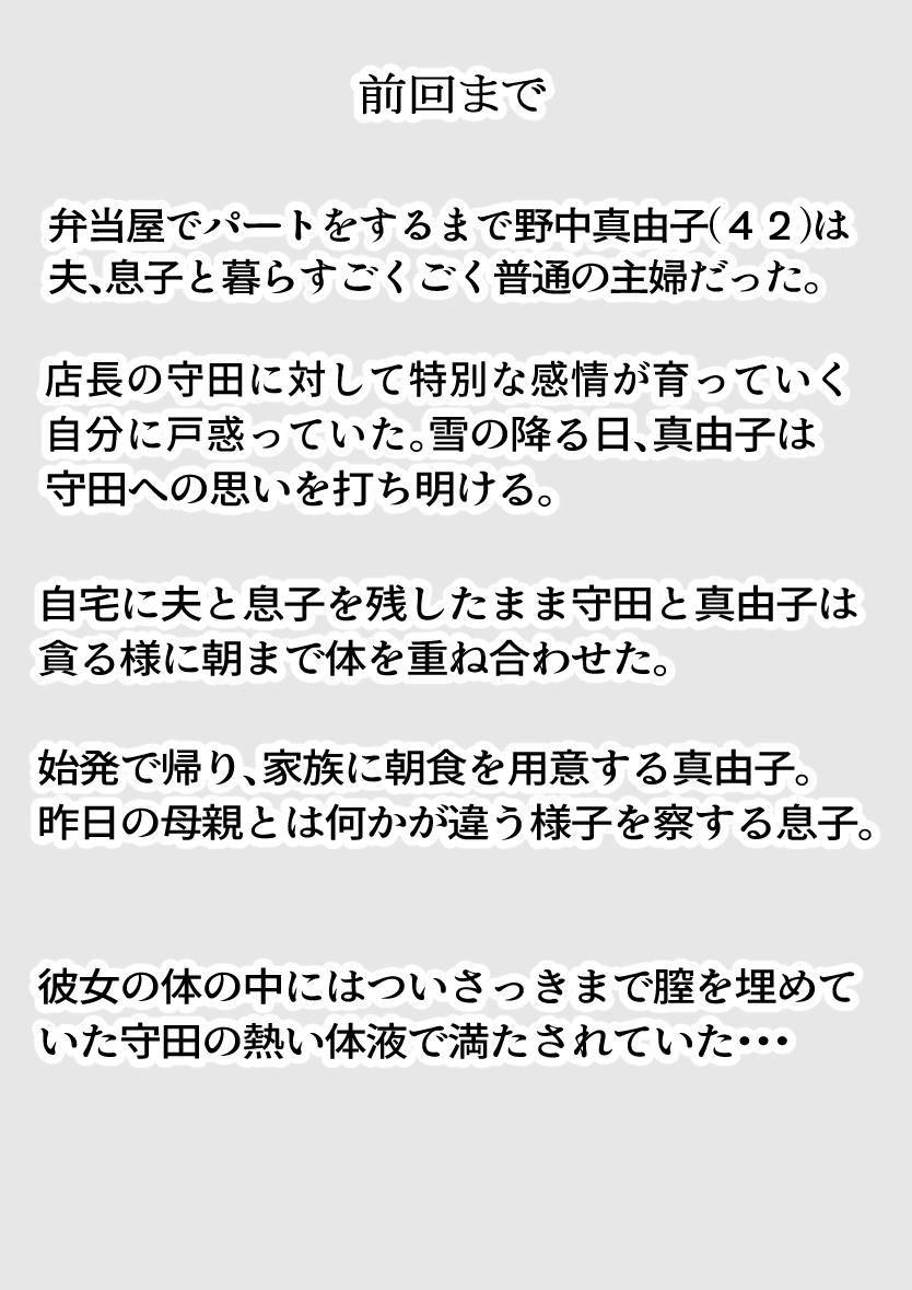 Haha no Hatsukoi wa Oji-san desu 2 page 2 full