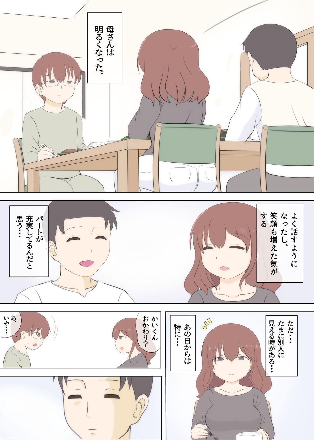 Haha no Hatsukoi wa Oji-san desu 2 page 6 full