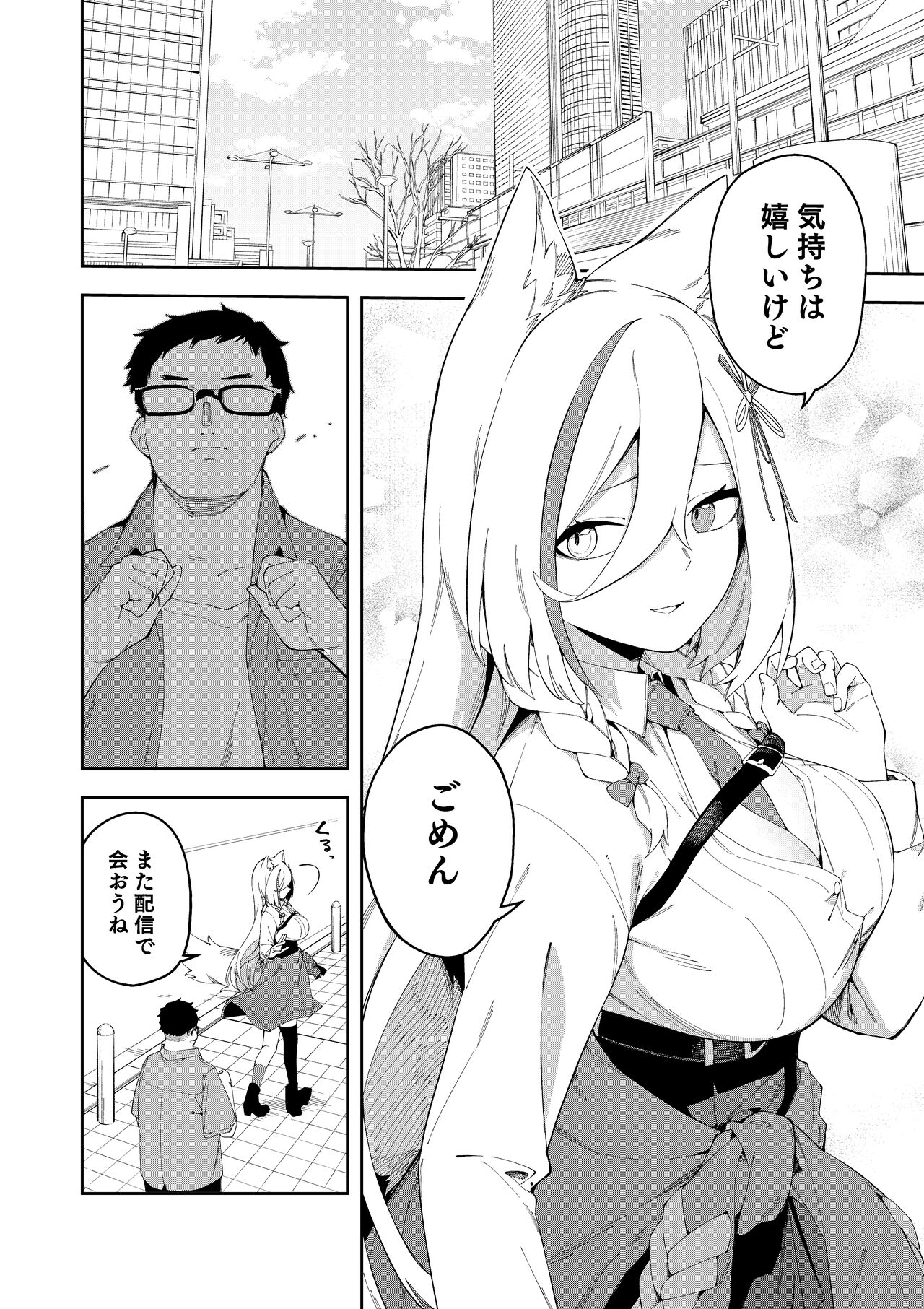 Oshi Haishinsha wa Ore dake no Senyou Manko. Saimin Kakete Ero-kei Haishinsha o Itsudemo Dokomade Hamemakuru ~Ronomiya Hinagiku no Baai~ page 3 full