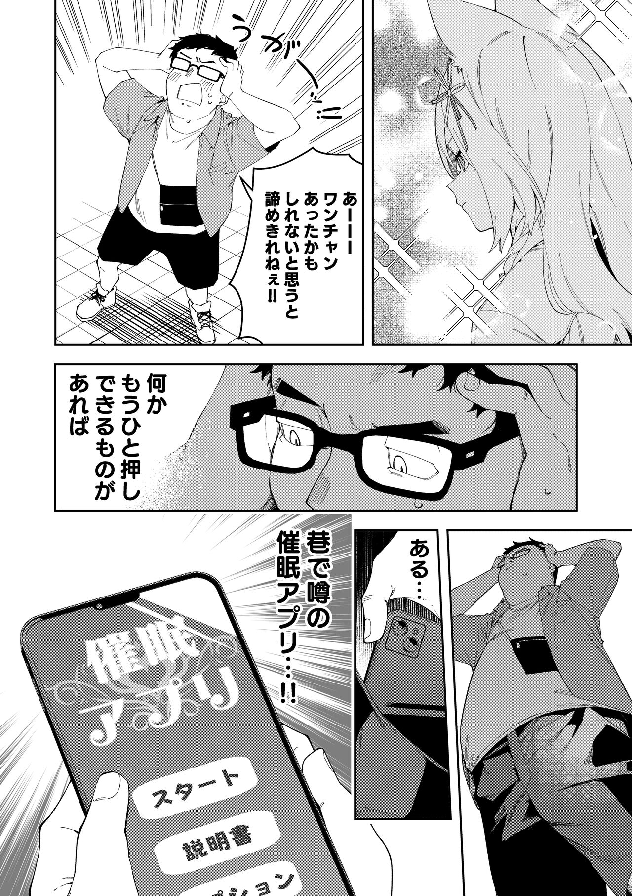 Oshi Haishinsha wa Ore dake no Senyou Manko. Saimin Kakete Ero-kei Haishinsha o Itsudemo Dokomade Hamemakuru ~Ronomiya Hinagiku no Baai~ page 6 full