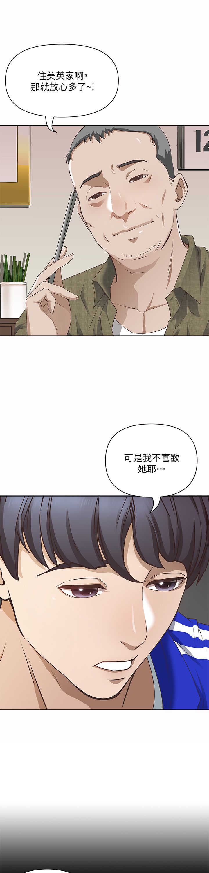 霸占人妻 1-35 page 8 full