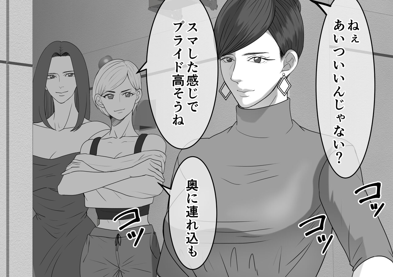 DQN Furyou Joshi-tachi no Jukujo Kanchou Ijime 5 page 2 full