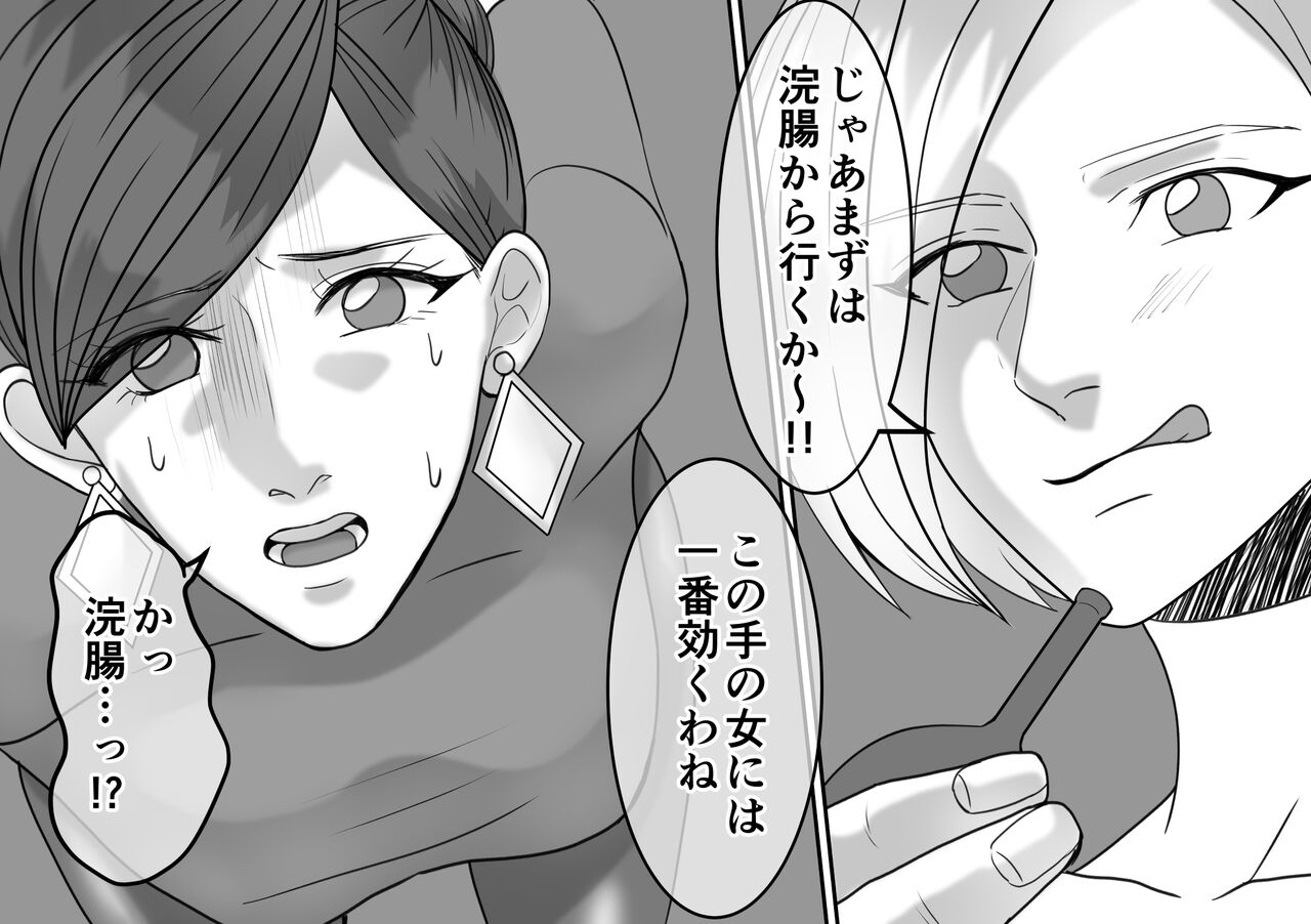 DQN Furyou Joshi-tachi no Jukujo Kanchou Ijime 5 page 4 full