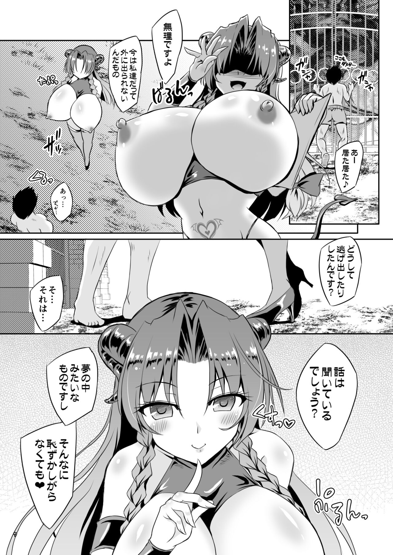 Succubus Koumakan part IV page 6 full