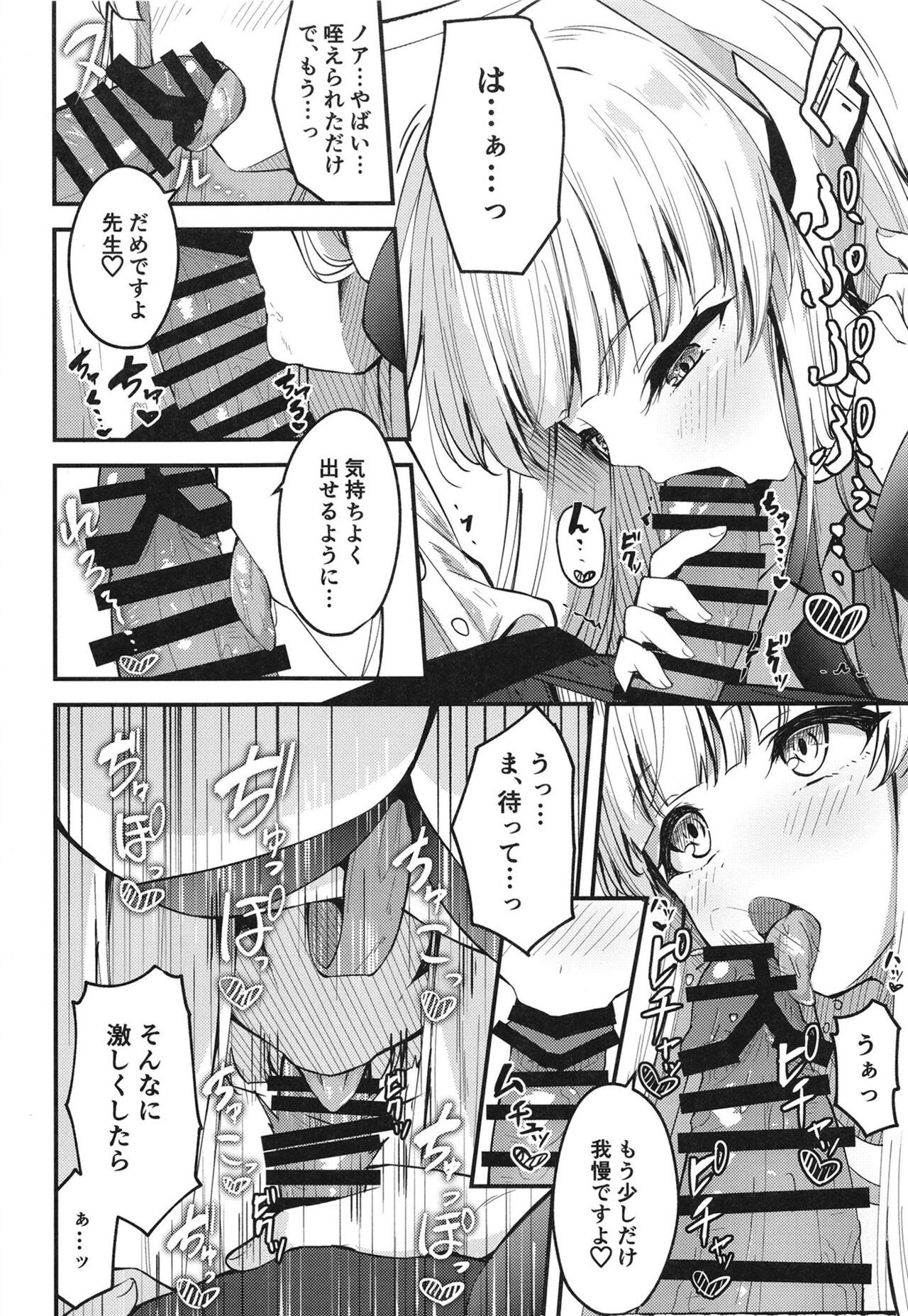 Seishori NOR Asobi - Ryoute ni Sensei to Yuuka-chan page 10 full