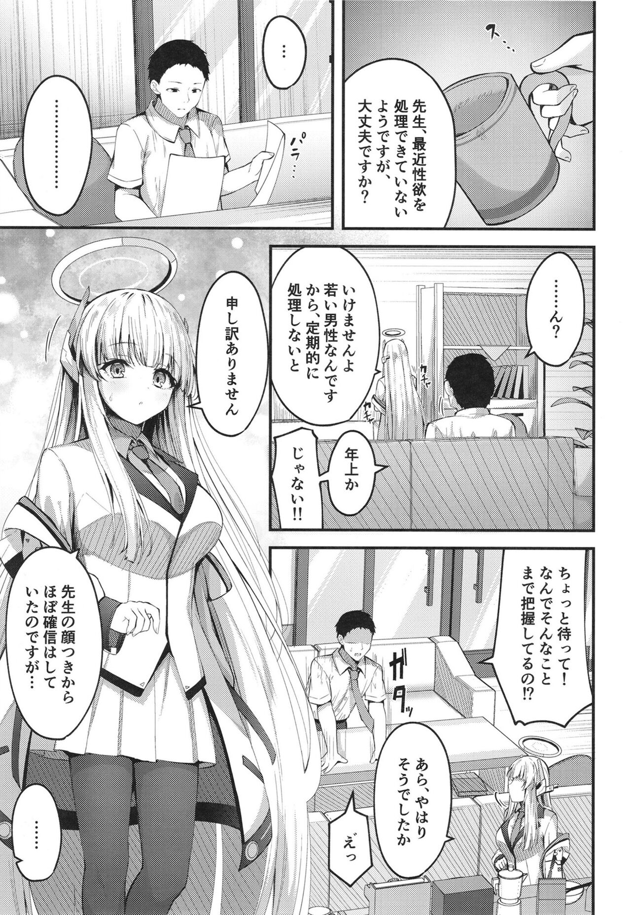 Seishori NOR Asobi - Ryoute ni Sensei to Yuuka-chan page 5 full