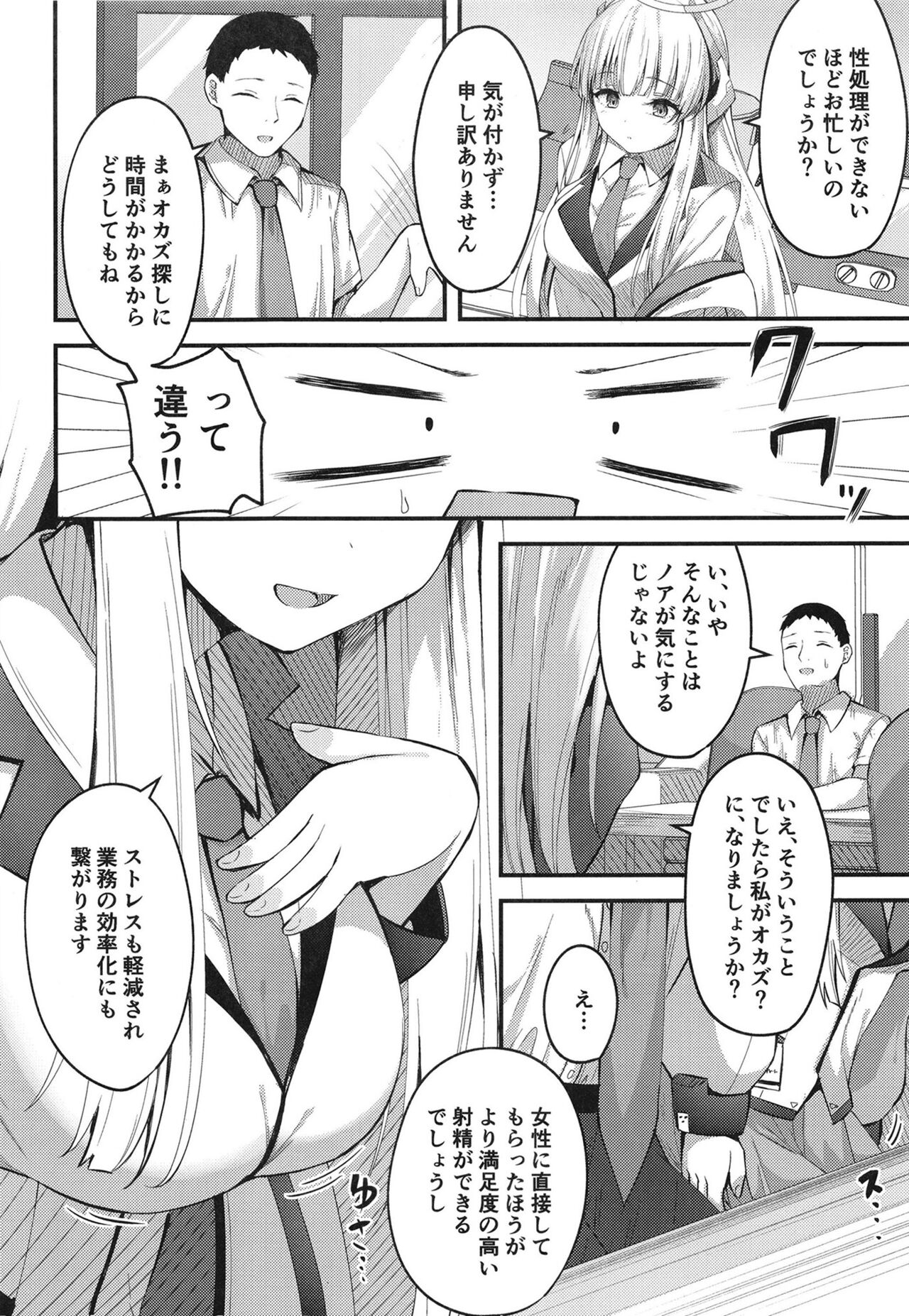 Seishori NOR Asobi - Ryoute ni Sensei to Yuuka-chan page 6 full