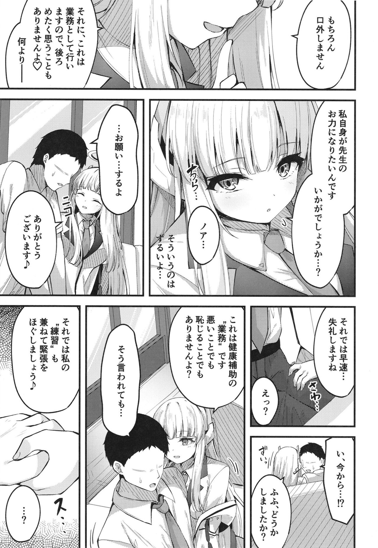 Seishori NOR Asobi - Ryoute ni Sensei to Yuuka-chan page 7 full