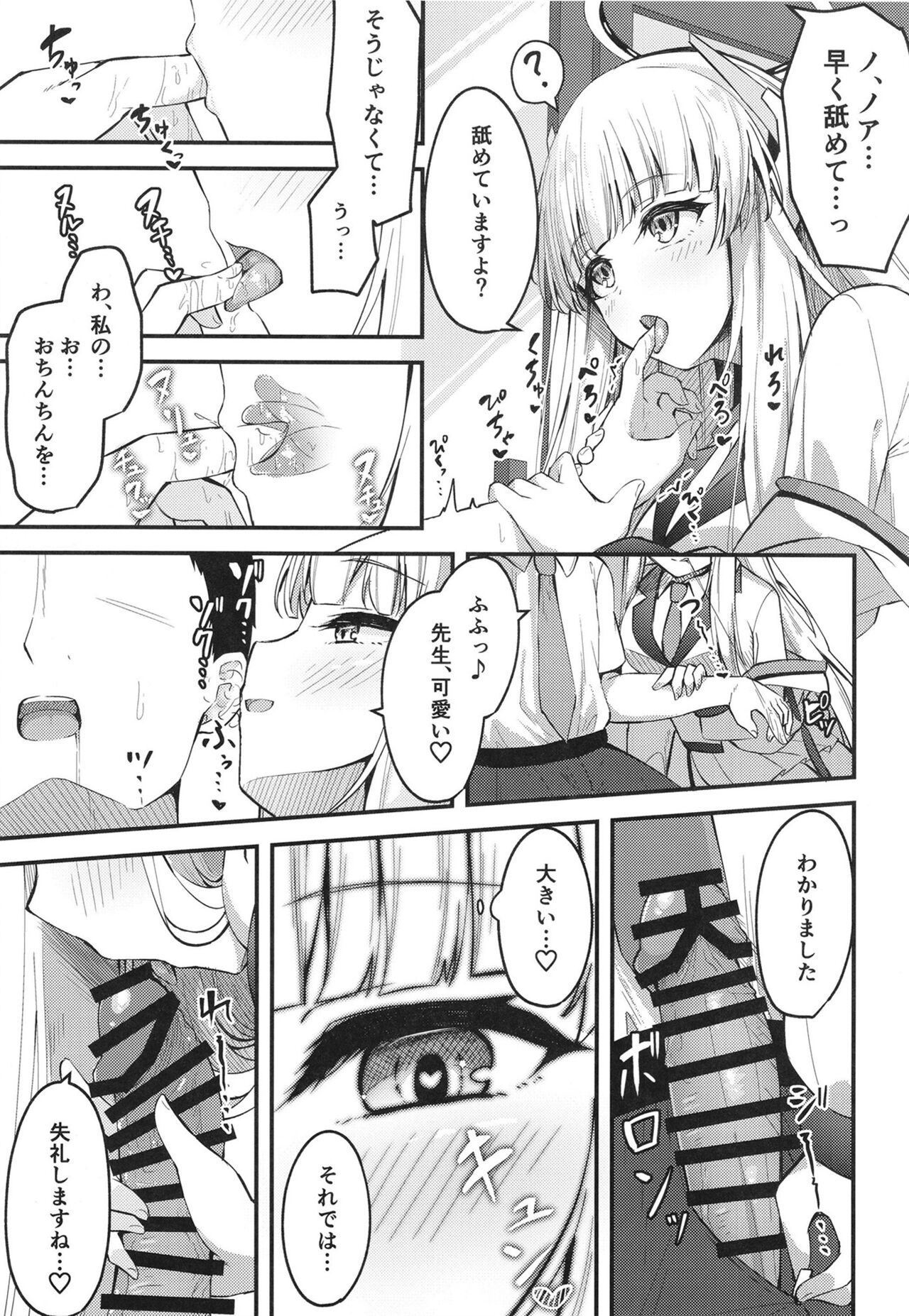 Seishori NOR Asobi - Ryoute ni Sensei to Yuuka-chan page 9 full