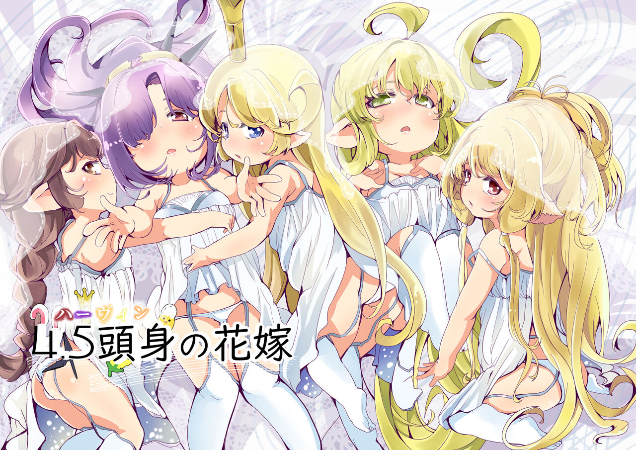 4.5-toshin no Hanayome page 1 full