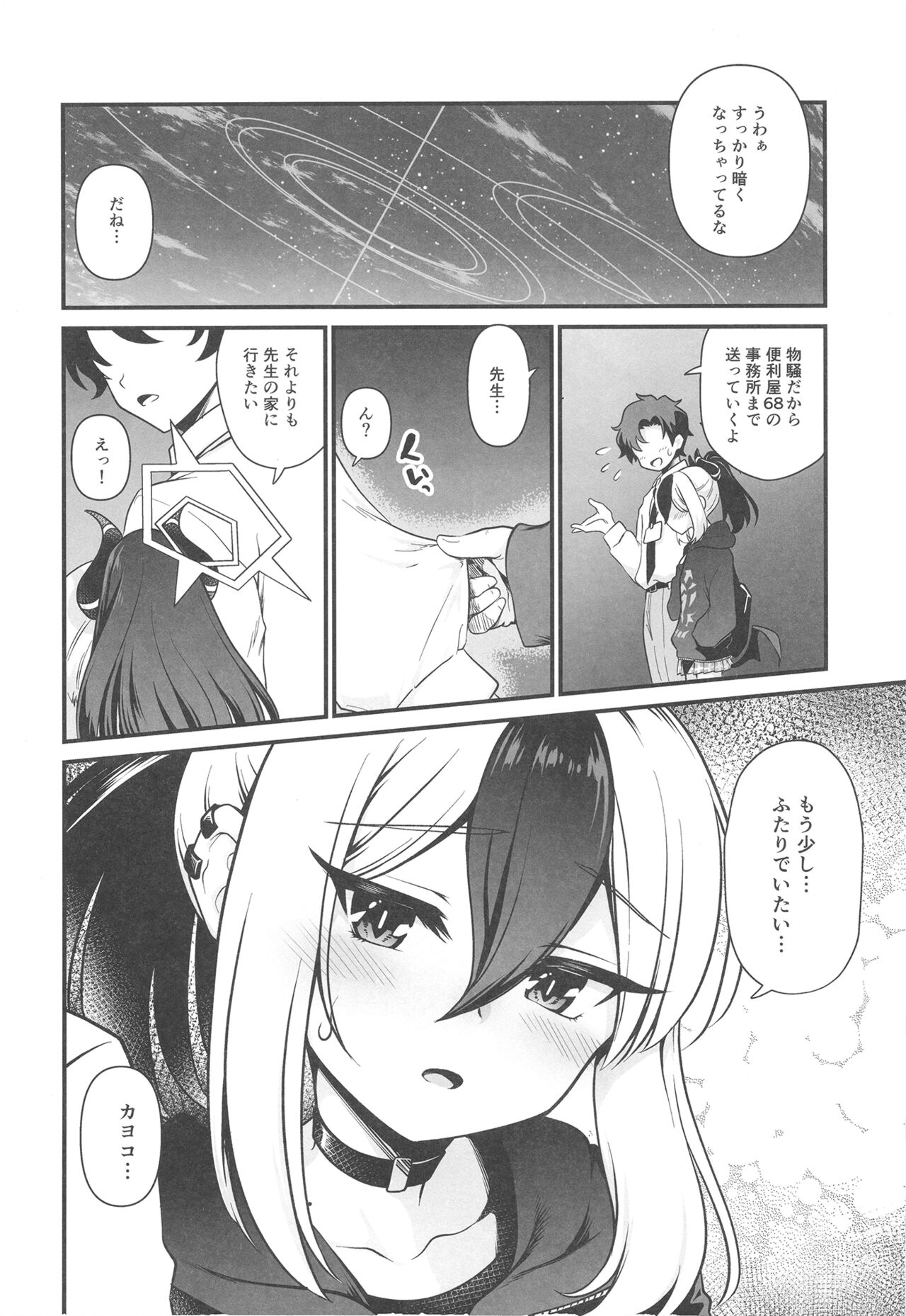 Onikata Kayoko no Tsutsushimibukaku Kenkyo na Himitsu page 10 full