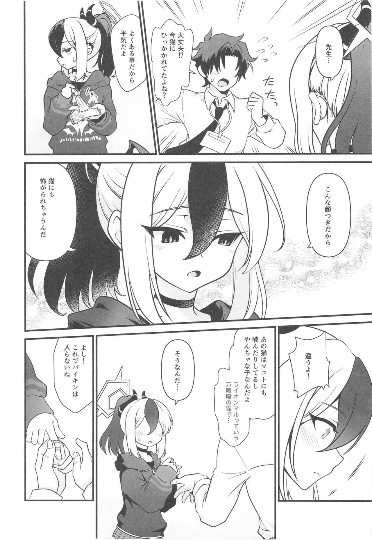 Onikata Kayoko no Tsutsushimibukaku Kenkyo na Himitsu page 6 full