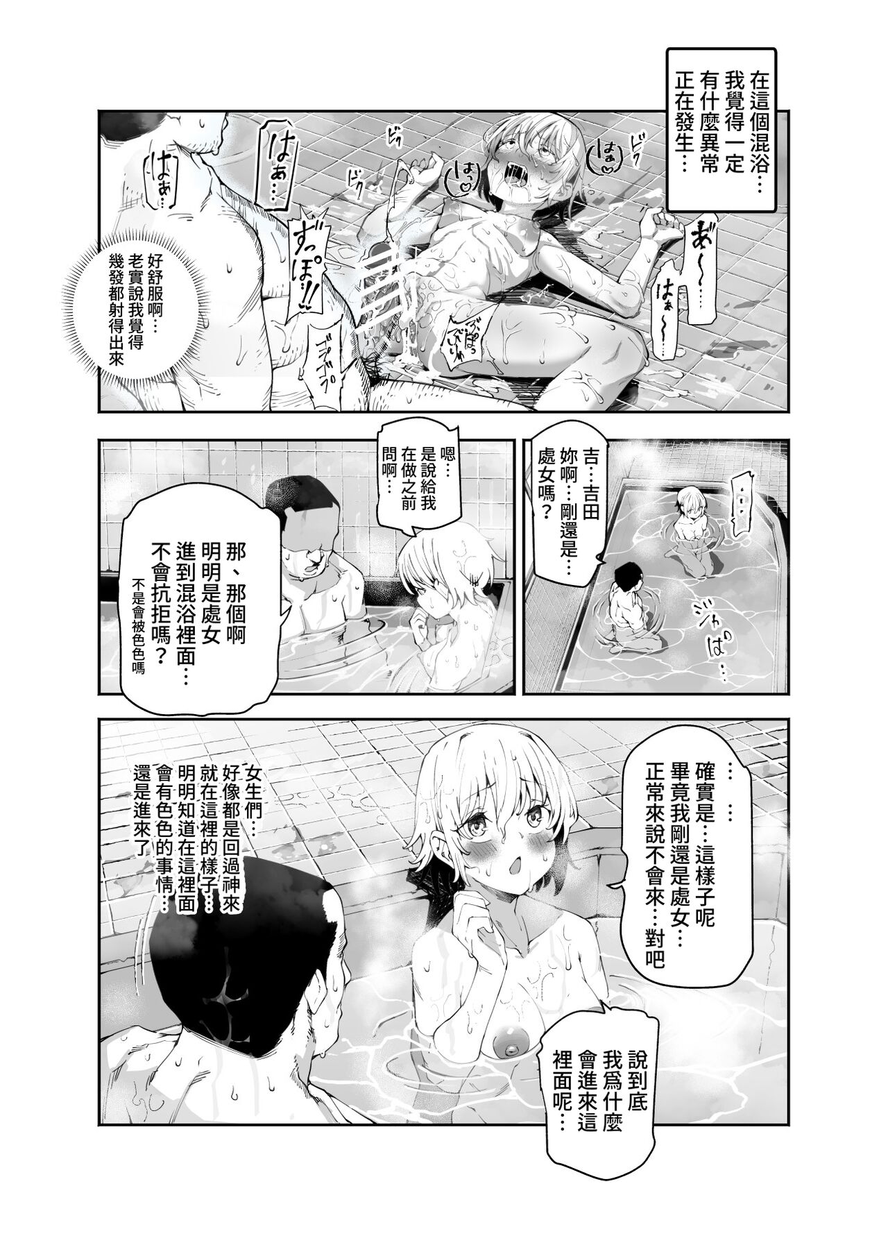 Kakushi Konyoku EX Sex Atarimae no Cheat Spot | 隱藏混浴EX 做愛是理所當然的外掛地點 page 10 full