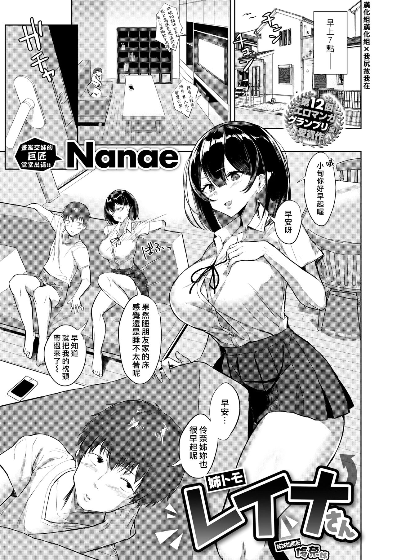 姉トモ レイナさん    ｜漢化組漢化組x我尻故我在＃45 page 1 full