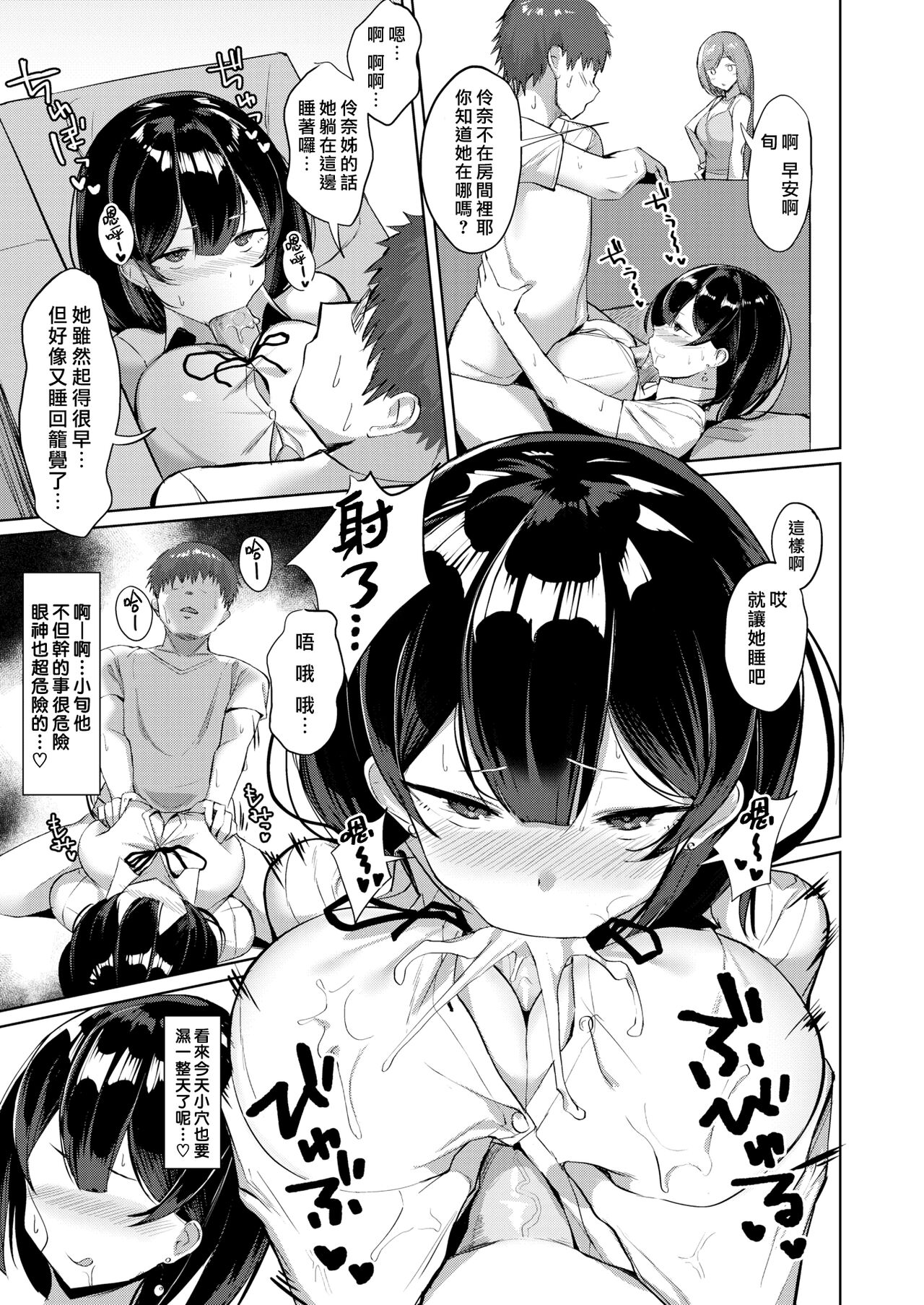 姉トモ レイナさん    ｜漢化組漢化組x我尻故我在＃45 page 5 full
