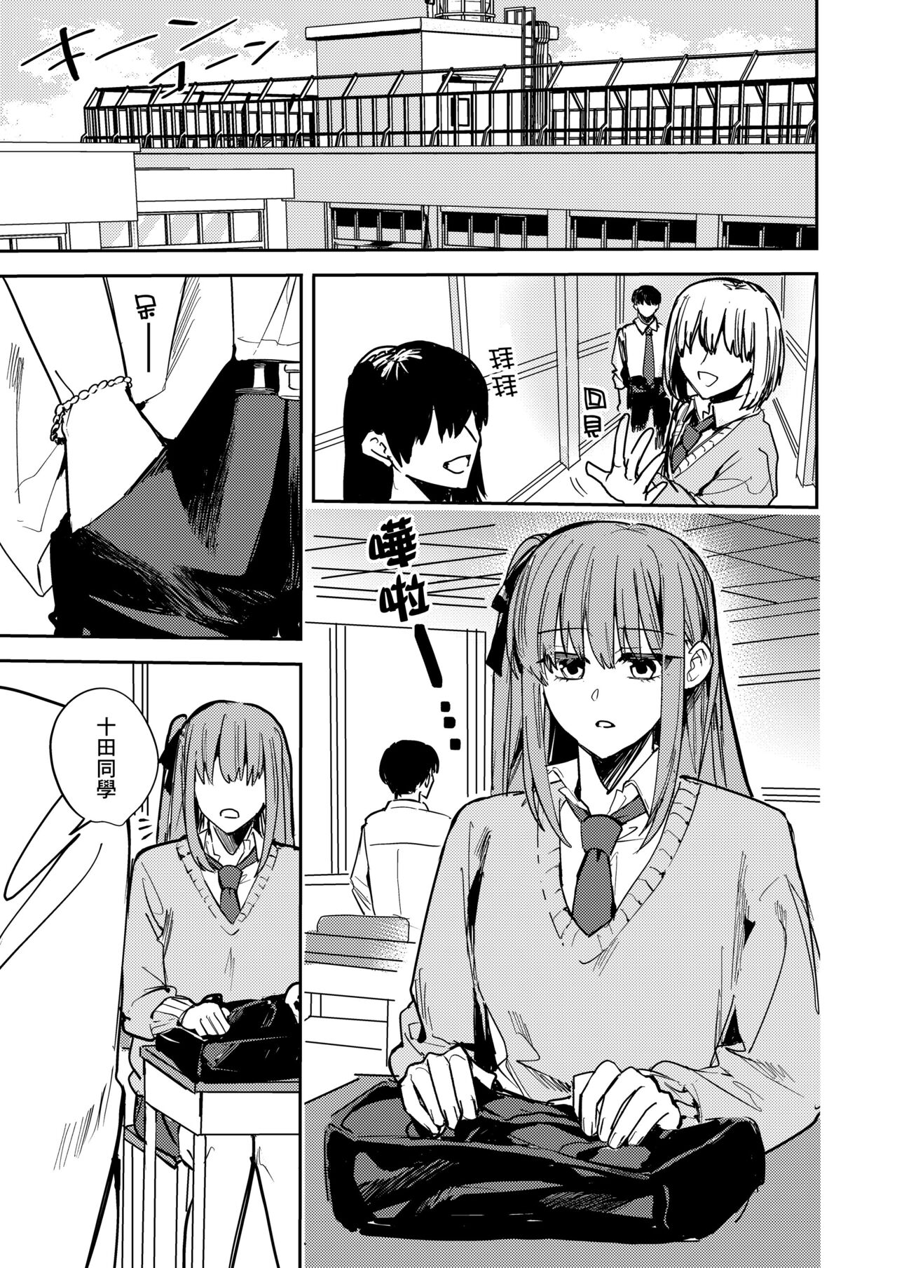 yandere kyūketsuki no shūchaku-ai kankin × keiyaku sekkusu page 3 full