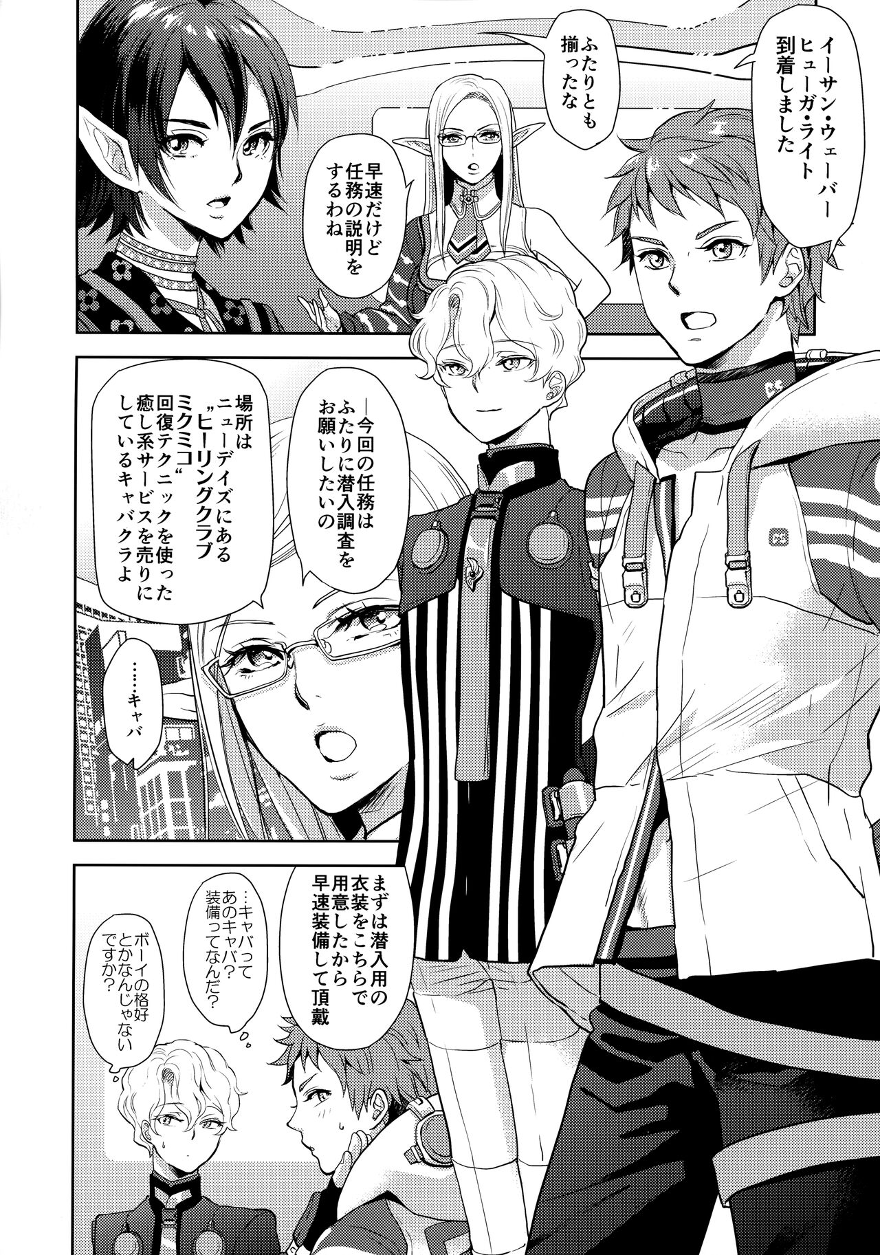 Koumiete tekunikku ni wa jishin ga arimasu! page 4 full