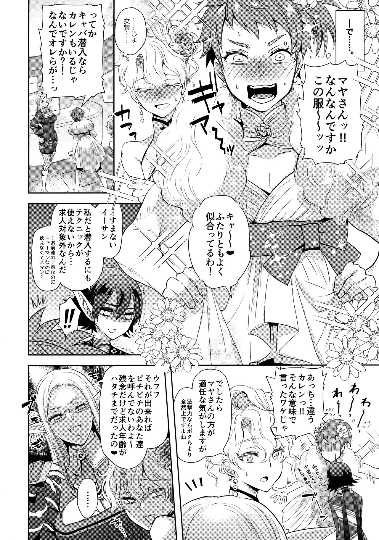 Koumiete tekunikku ni wa jishin ga arimasu! page 5 full