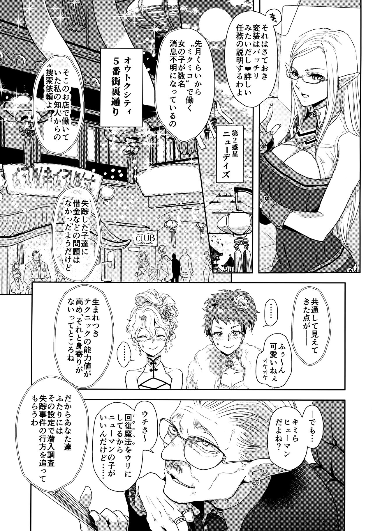 Koumiete tekunikku ni wa jishin ga arimasu! page 6 full