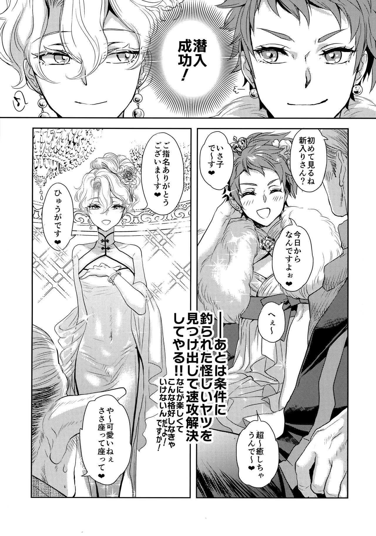 Koumiete tekunikku ni wa jishin ga arimasu! page 8 full