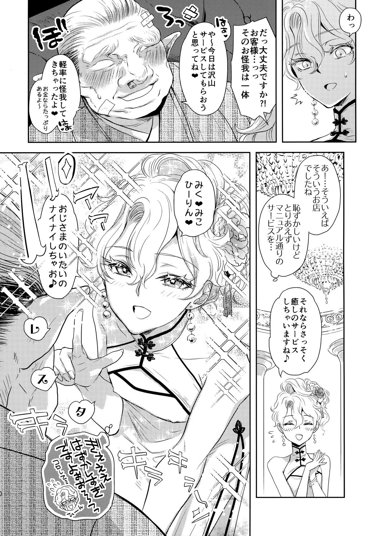 Koumiete tekunikku ni wa jishin ga arimasu! page 9 full
