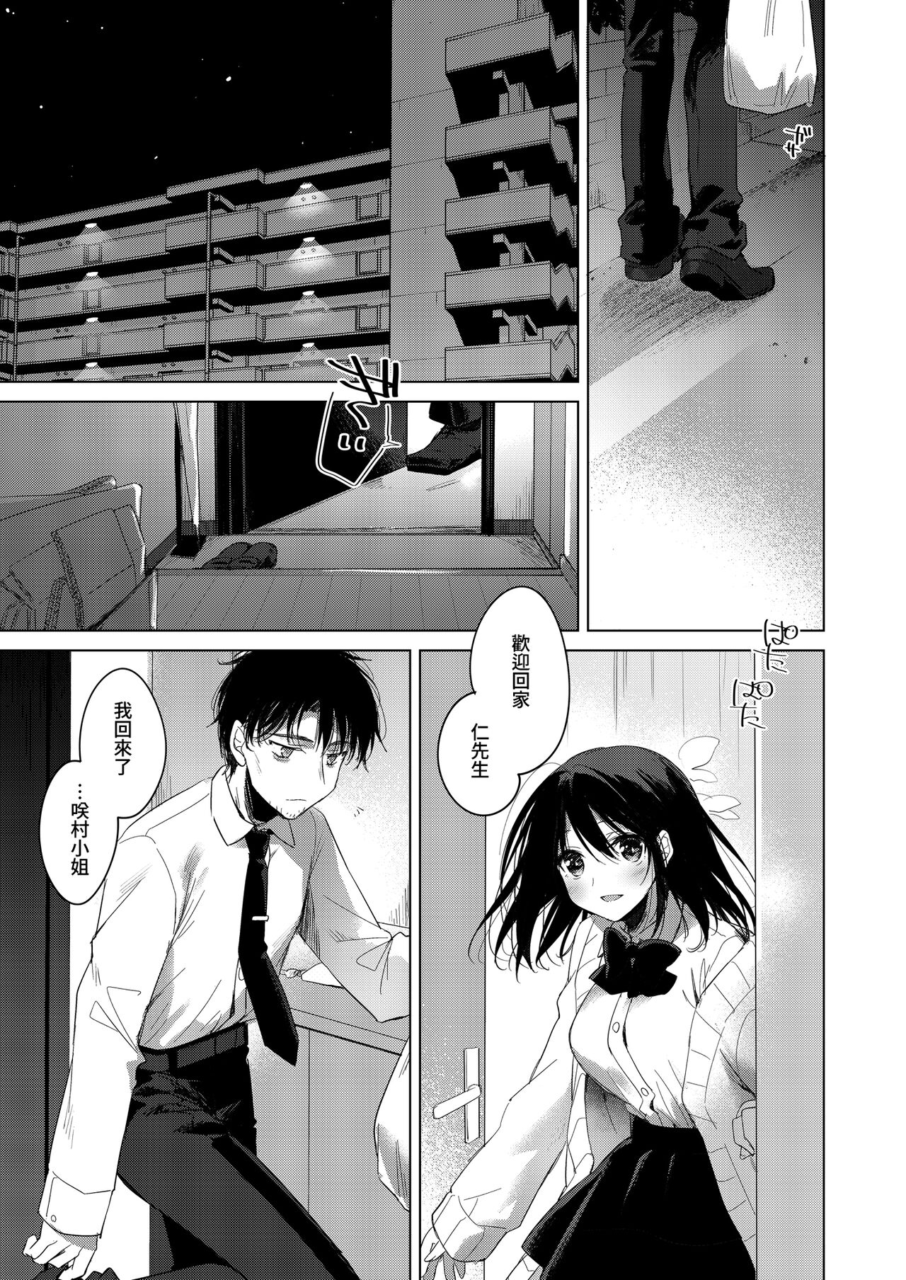 Watashi no Kamisama 2 | 屬於我的神明大人 2 page 6 full