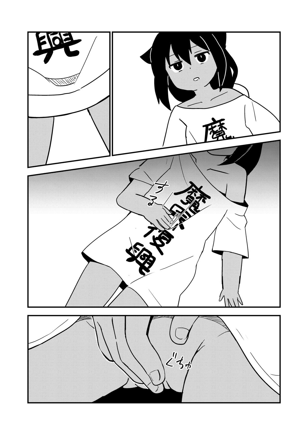 Jahy-sama wa Gaman shinai! page 4 full