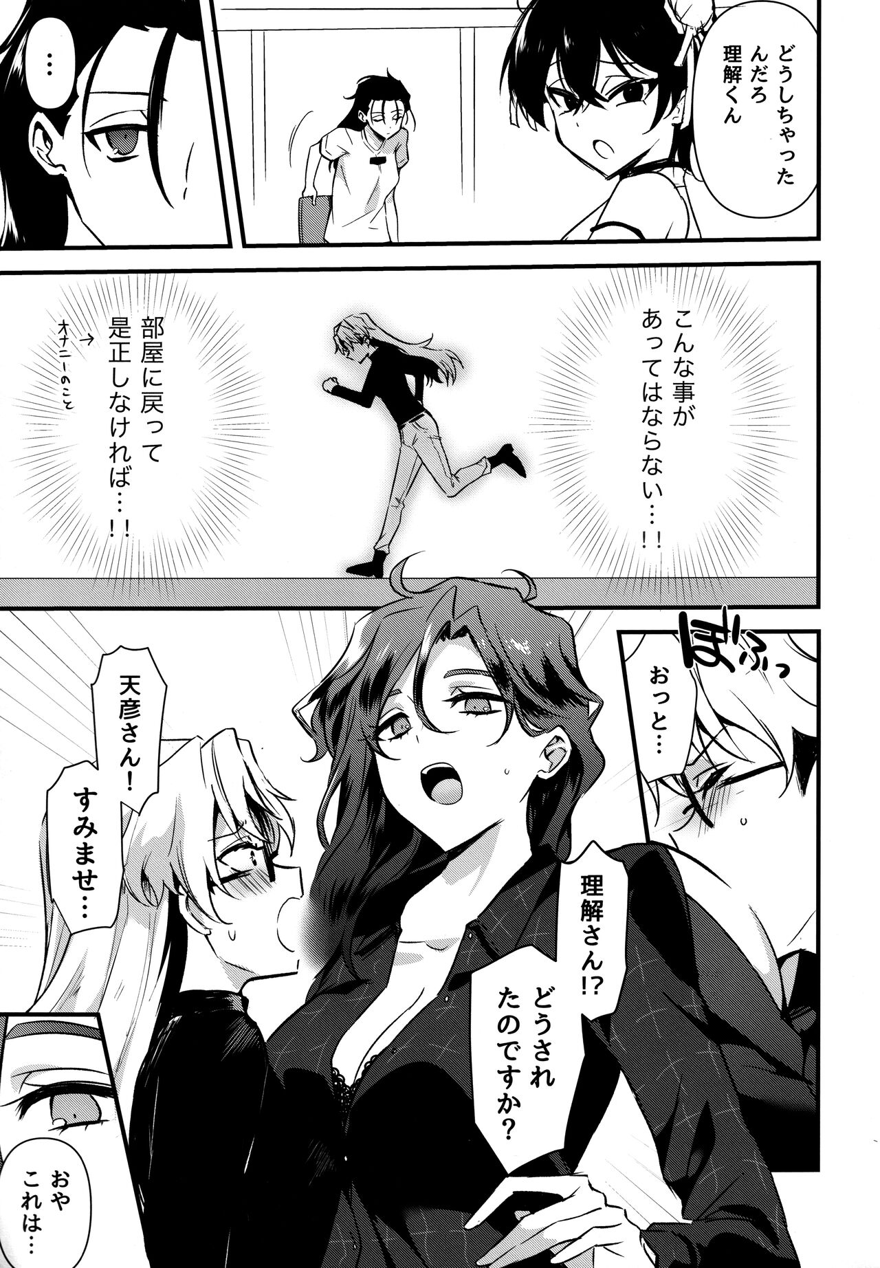 ふたなりお姉さんの長い一日 page 10 full