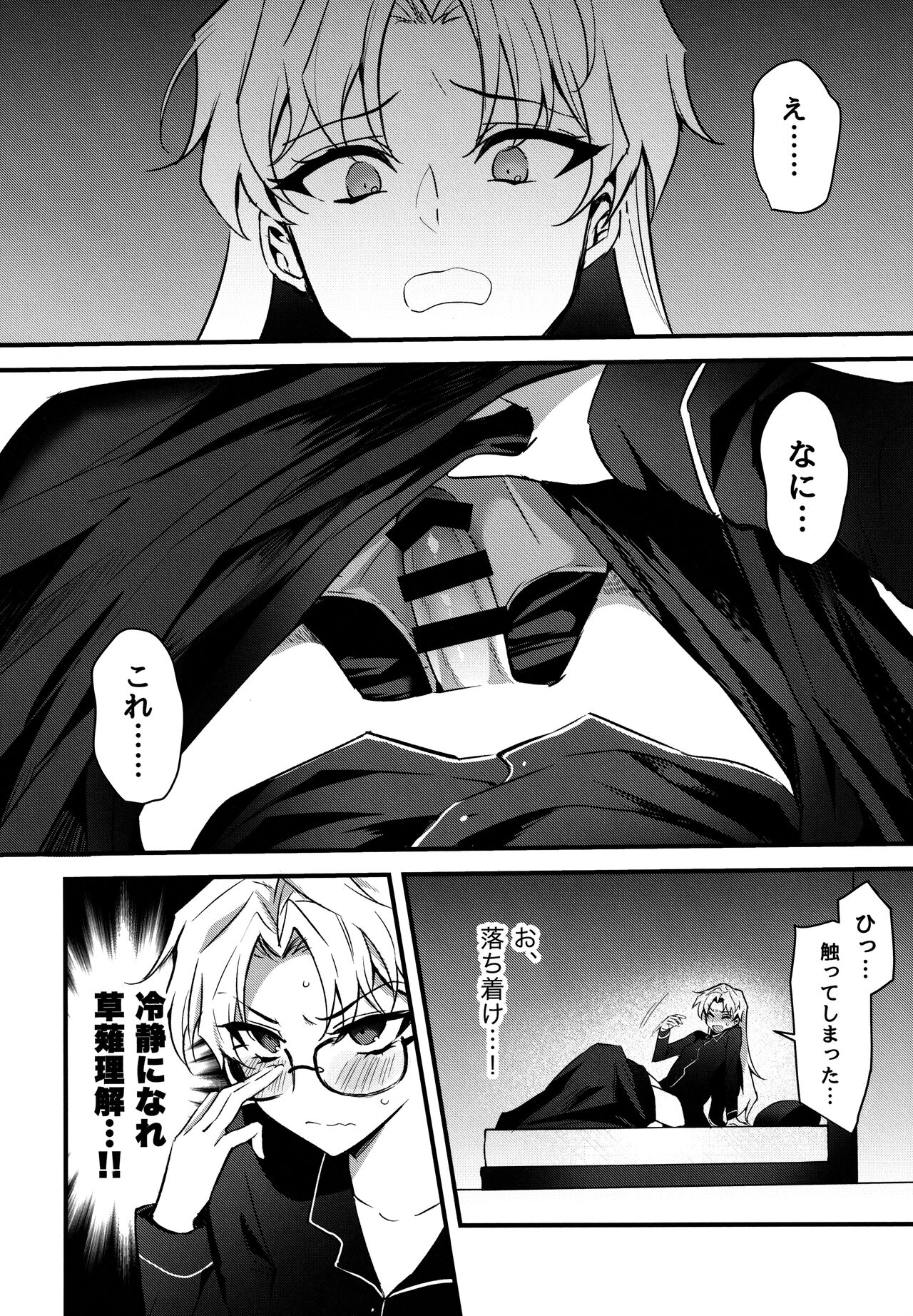 ふたなりお姉さんの長い一日 page 5 full