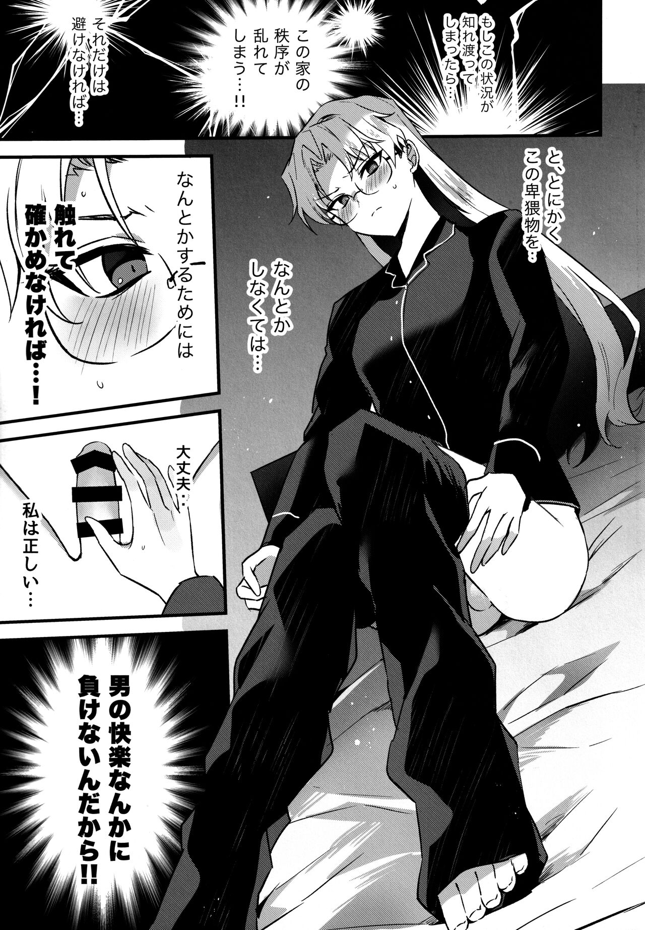 ふたなりお姉さんの長い一日 page 6 full