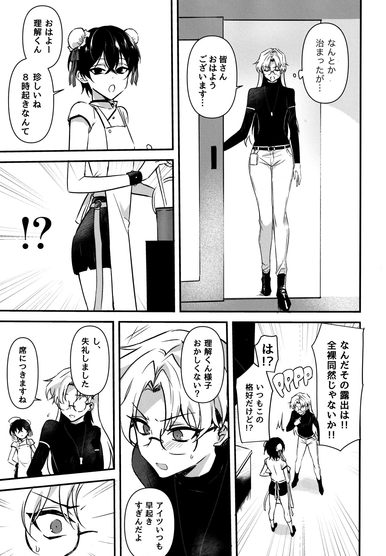 ふたなりお姉さんの長い一日 page 8 full