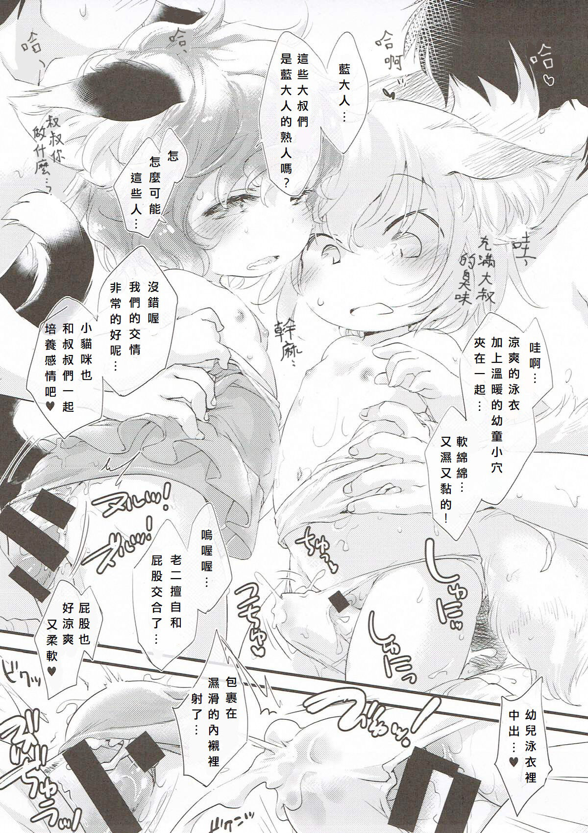 KZHsp ~和小小的藍&橙在海邊做愛的本子 page 10 full